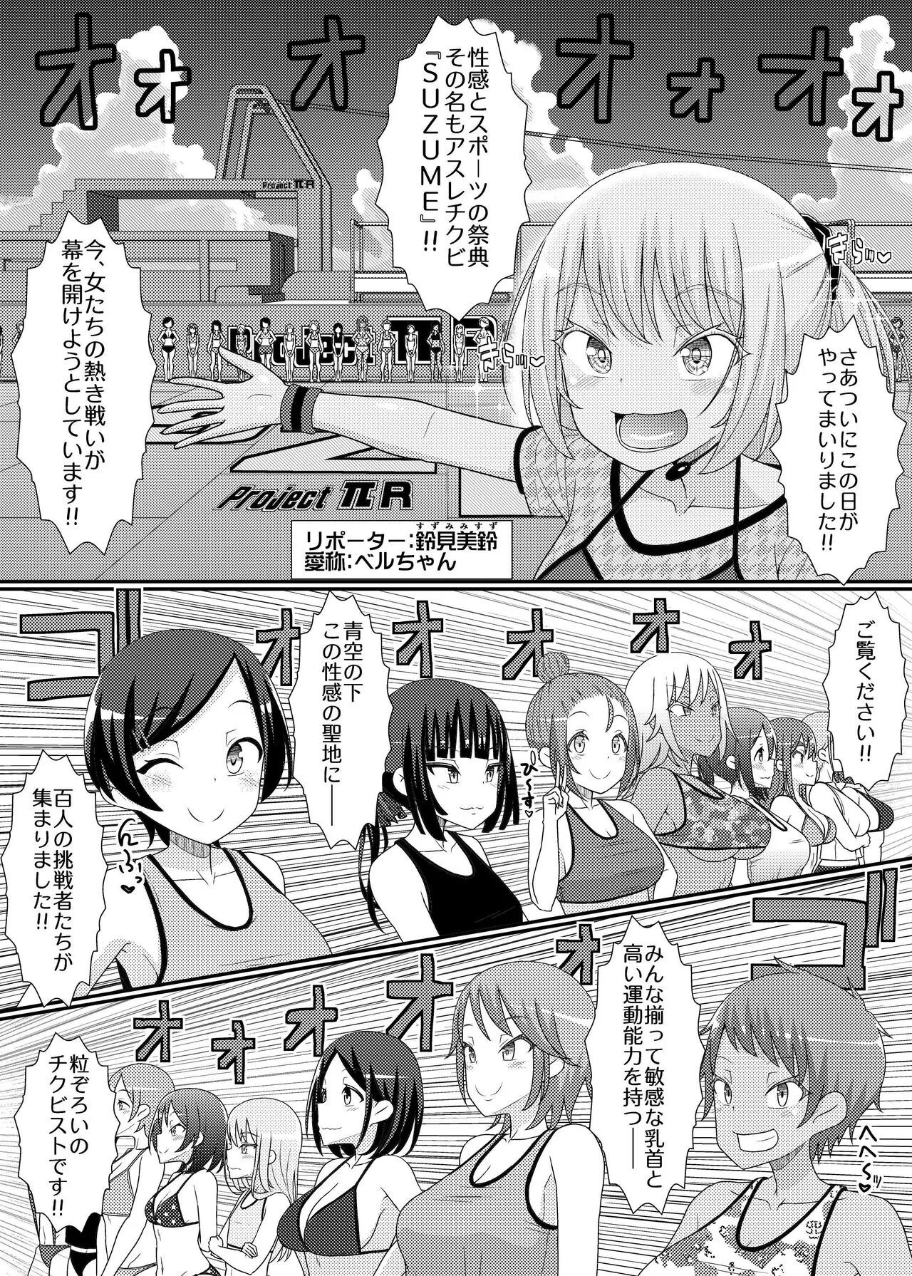 Chikubi Tantei Mai Gaiden ~Saikyou!! Athletic Chikubi Hen~ | Page 2