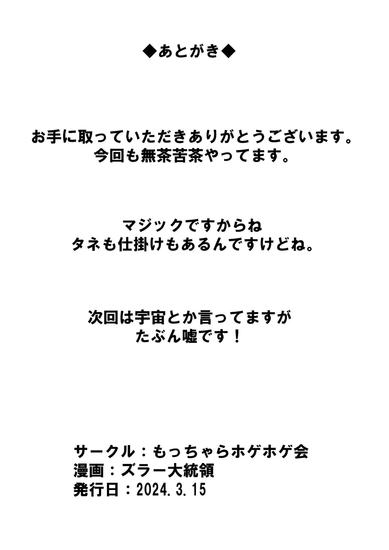 完全拘束脱出マジック!串刺しにされて生還できるのか!? | Page 83