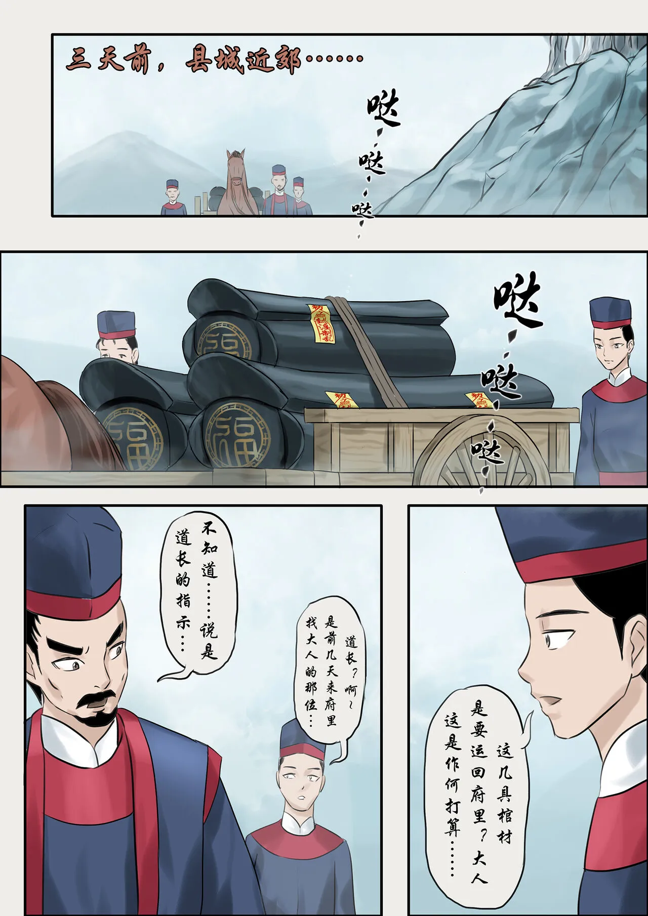 Jiangshi Musume Chapter 1-10 + Side Story（Chinese） | Page 64