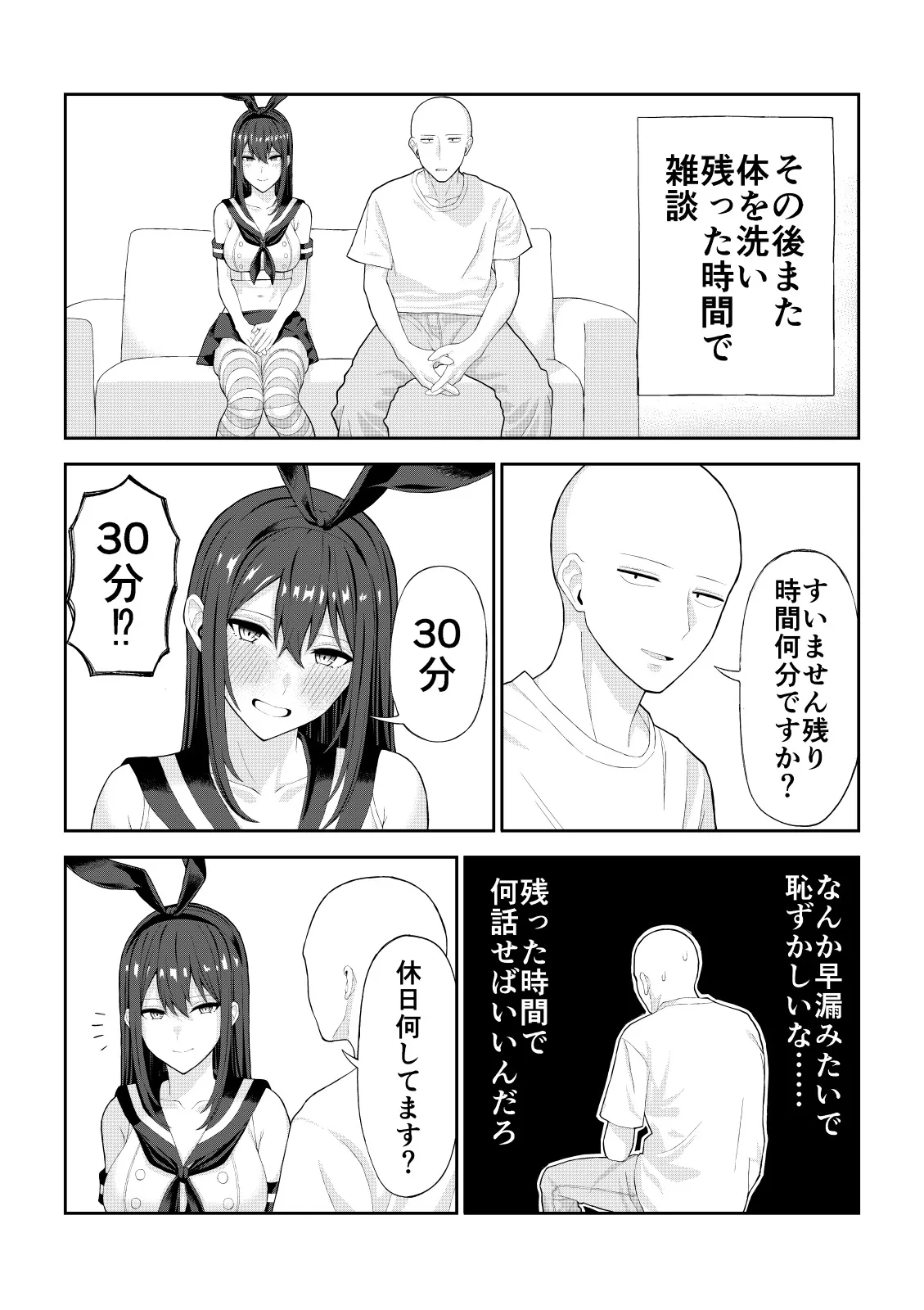 Doutei ga Cosplay Fuuzoku Itta Hanashi | Page 19