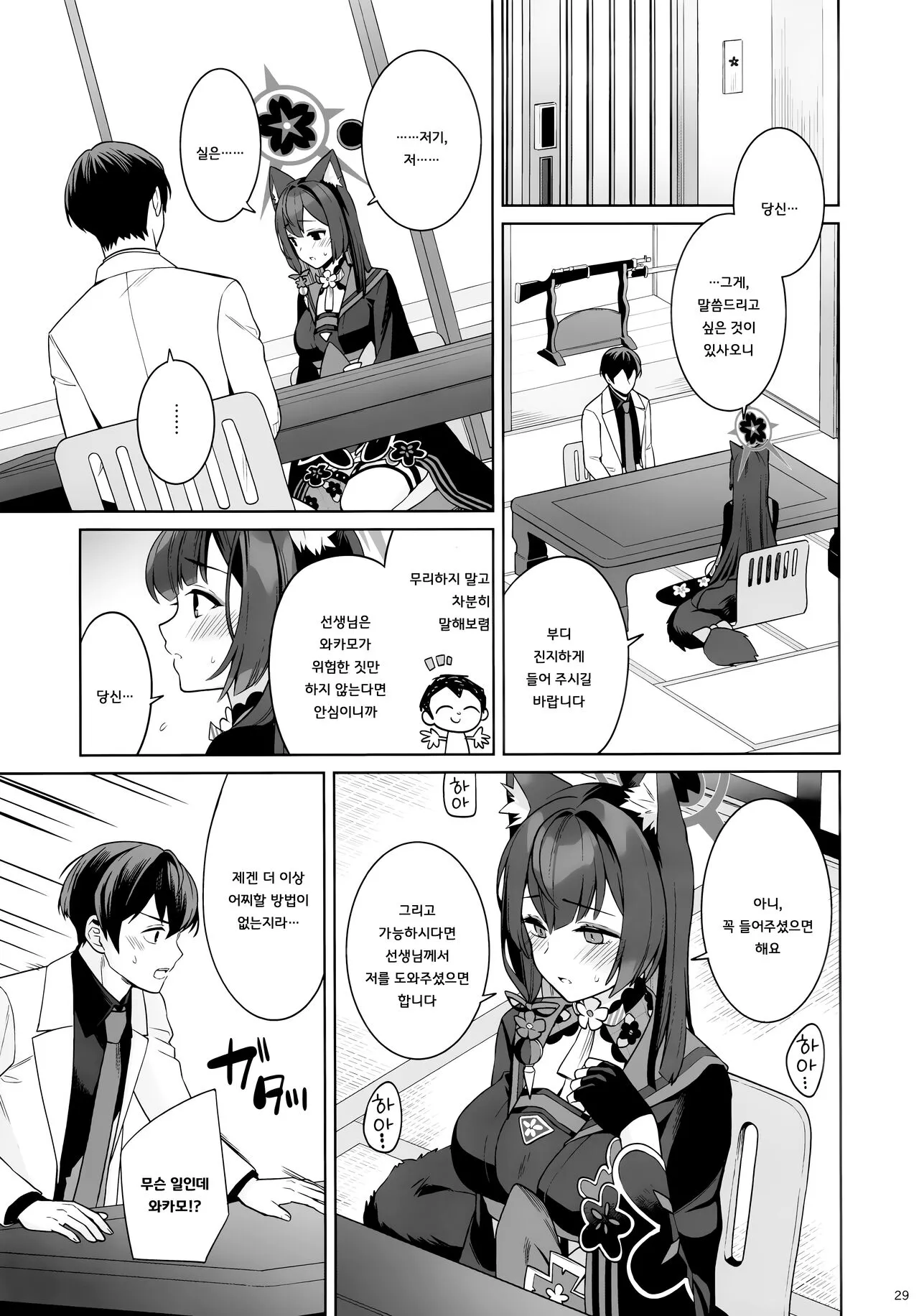 Junjou Renjou Hatsujou Kitune | 순정♥연정♥발정여우 | Page 27