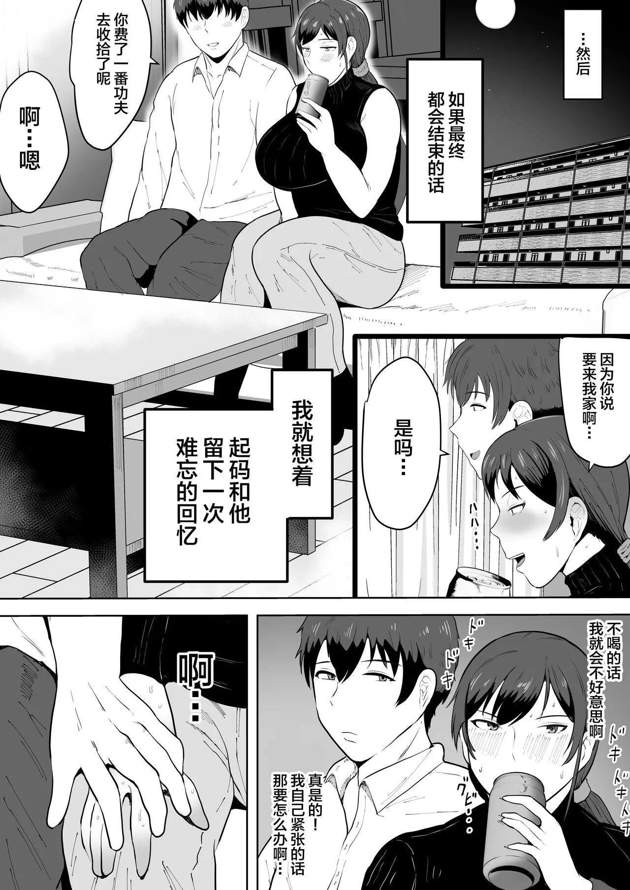 Hoken no Sensei Shinobu 37-sai | Page 14