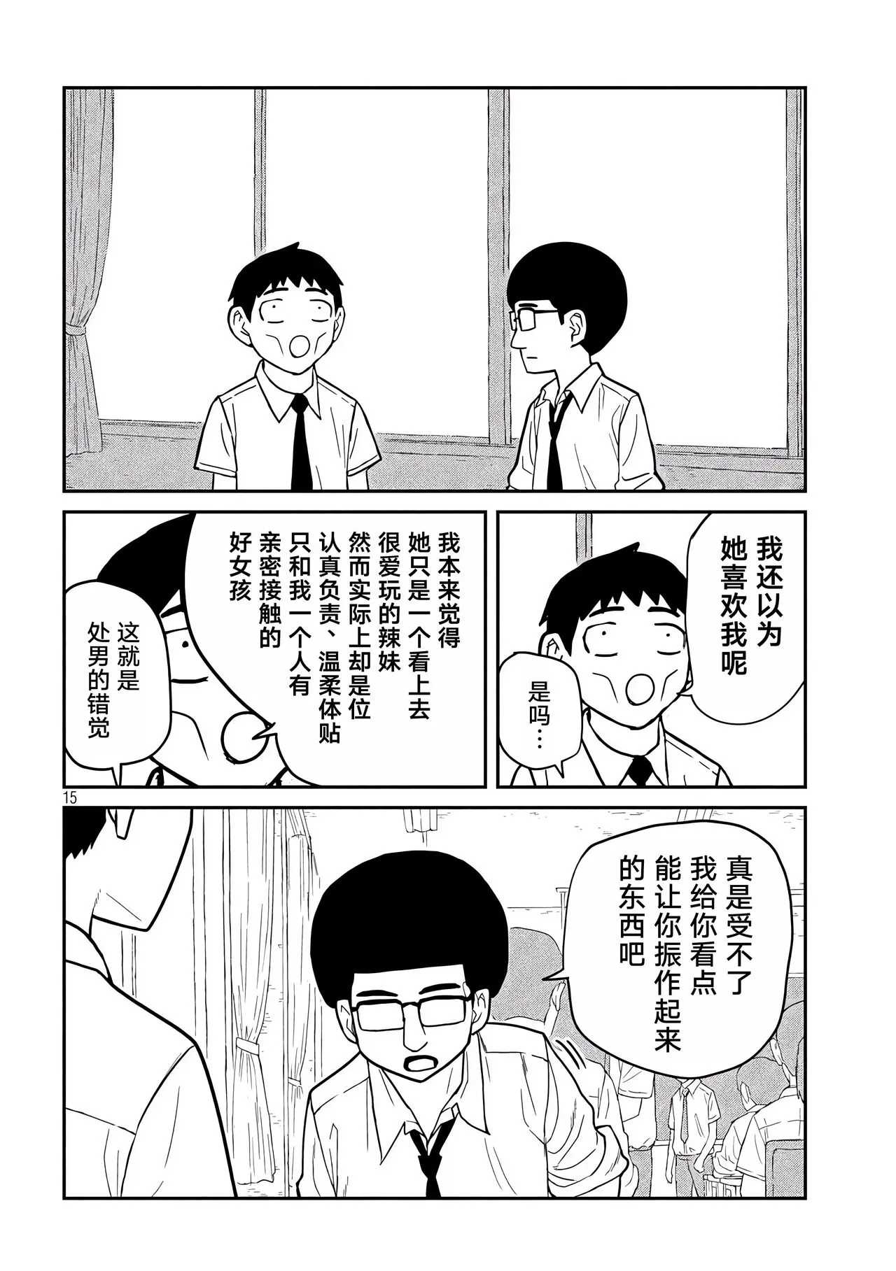 だれでも抱けるキミが好き | 喜欢来者不拒的你 | Page 16