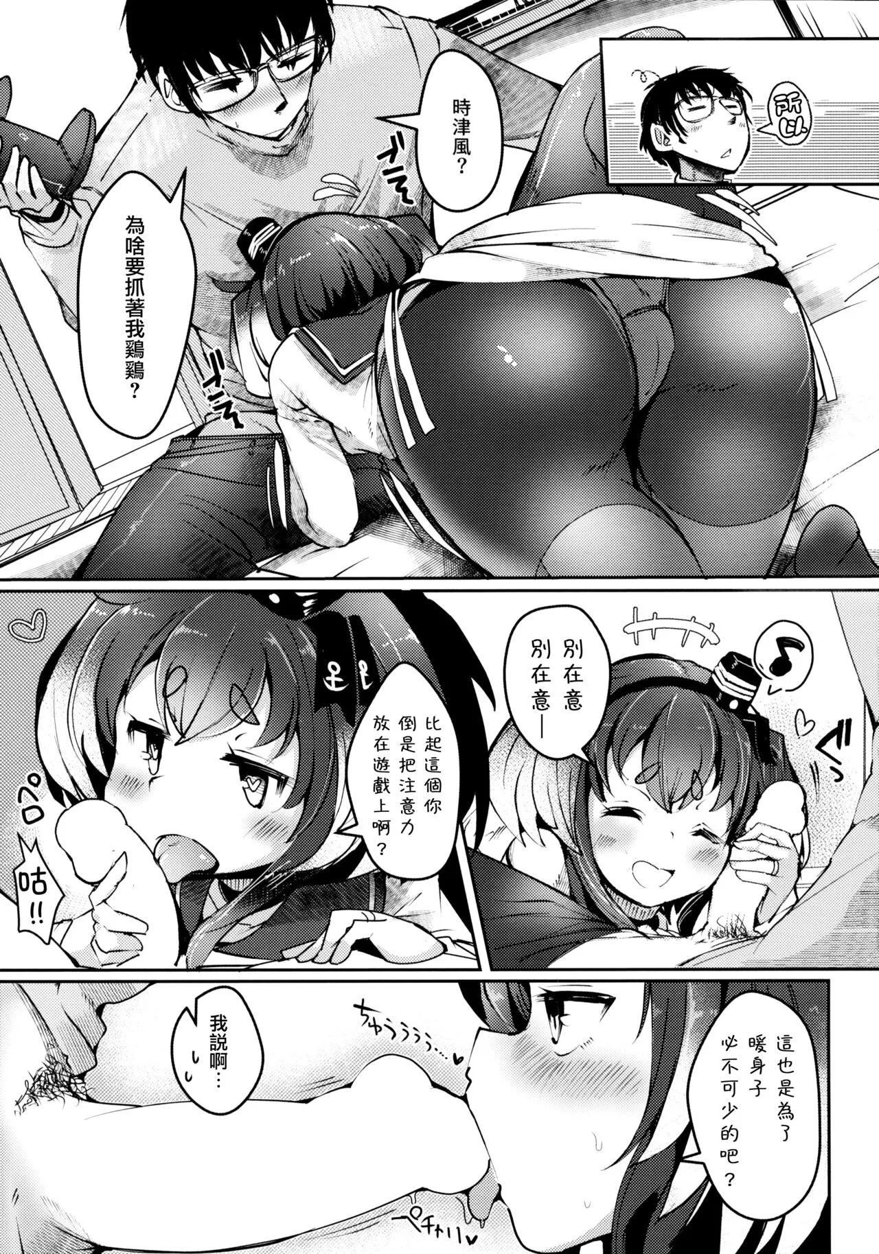 Tokitsukaze to Isshoni. Juunana | Page 11