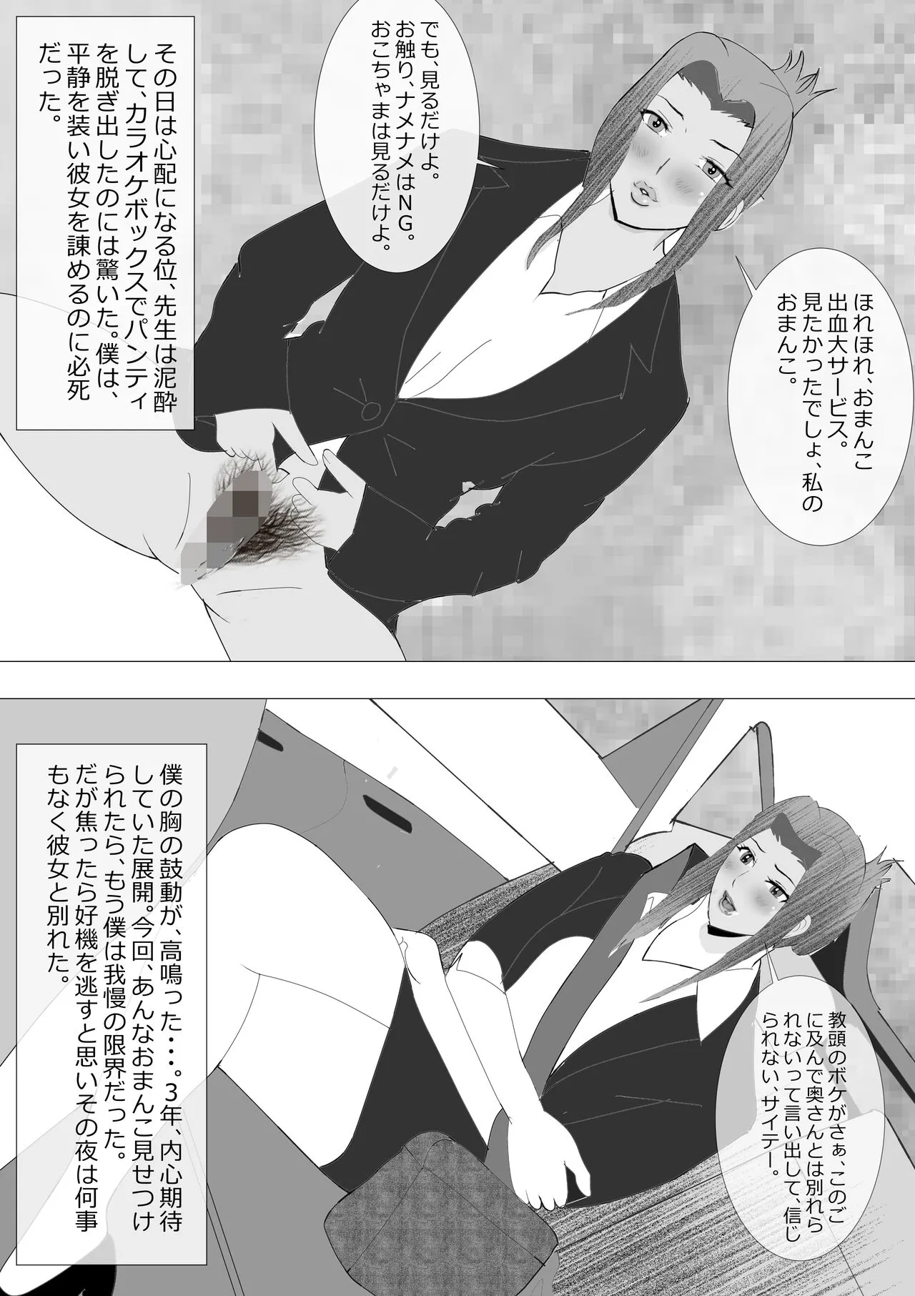 Netorare Onna Kyoushi Soushuuhen 7 | Page 59