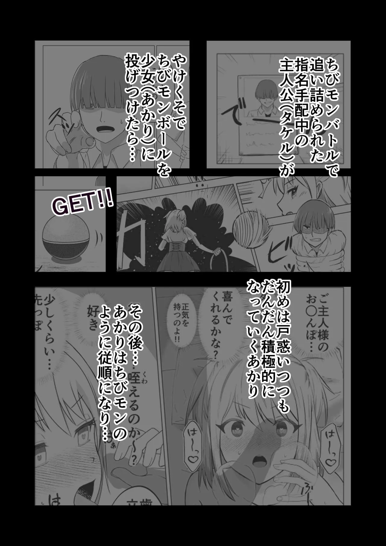 Okanemochi no Onnanoko o GET Shite Jibun Gonomi no Mesuinu ni Shitsukeru Hanashi. | Page 4