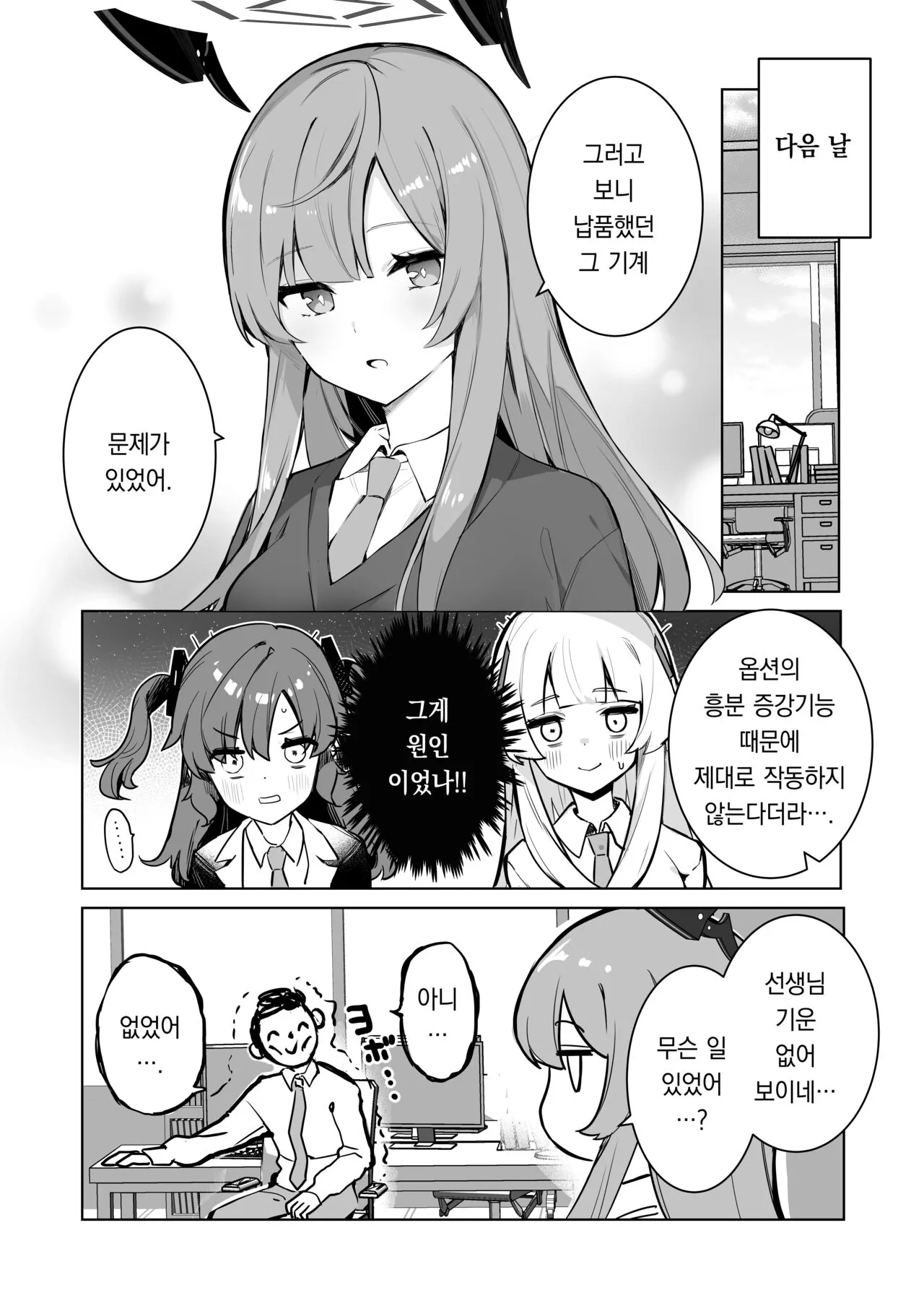 Dokidoki Bikini Seminar | 두근두근 비키니 세미나 | Page 27