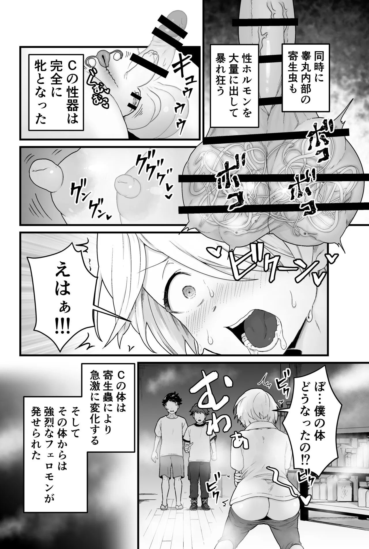 寄生淫蟲 | Page 9