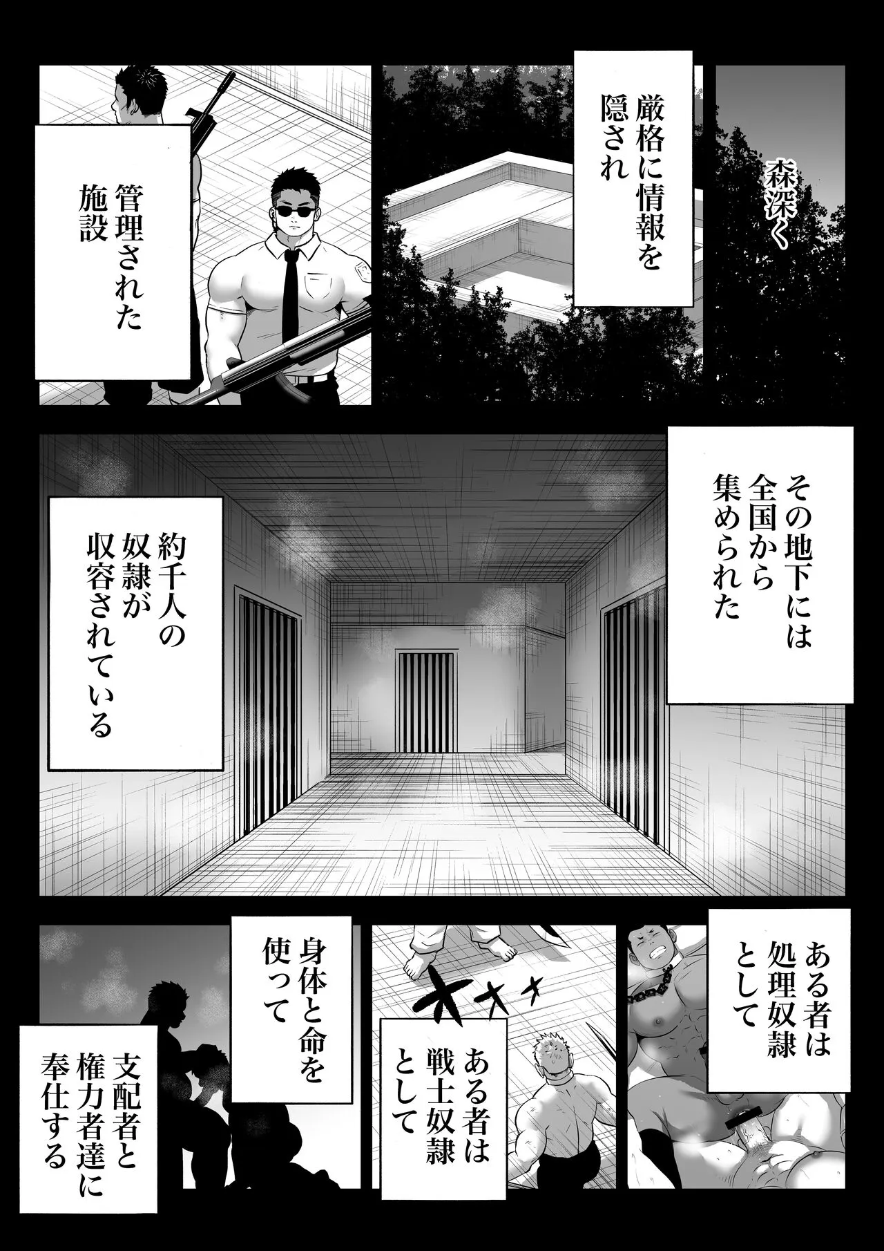 監獄に咲く花 | Page 49