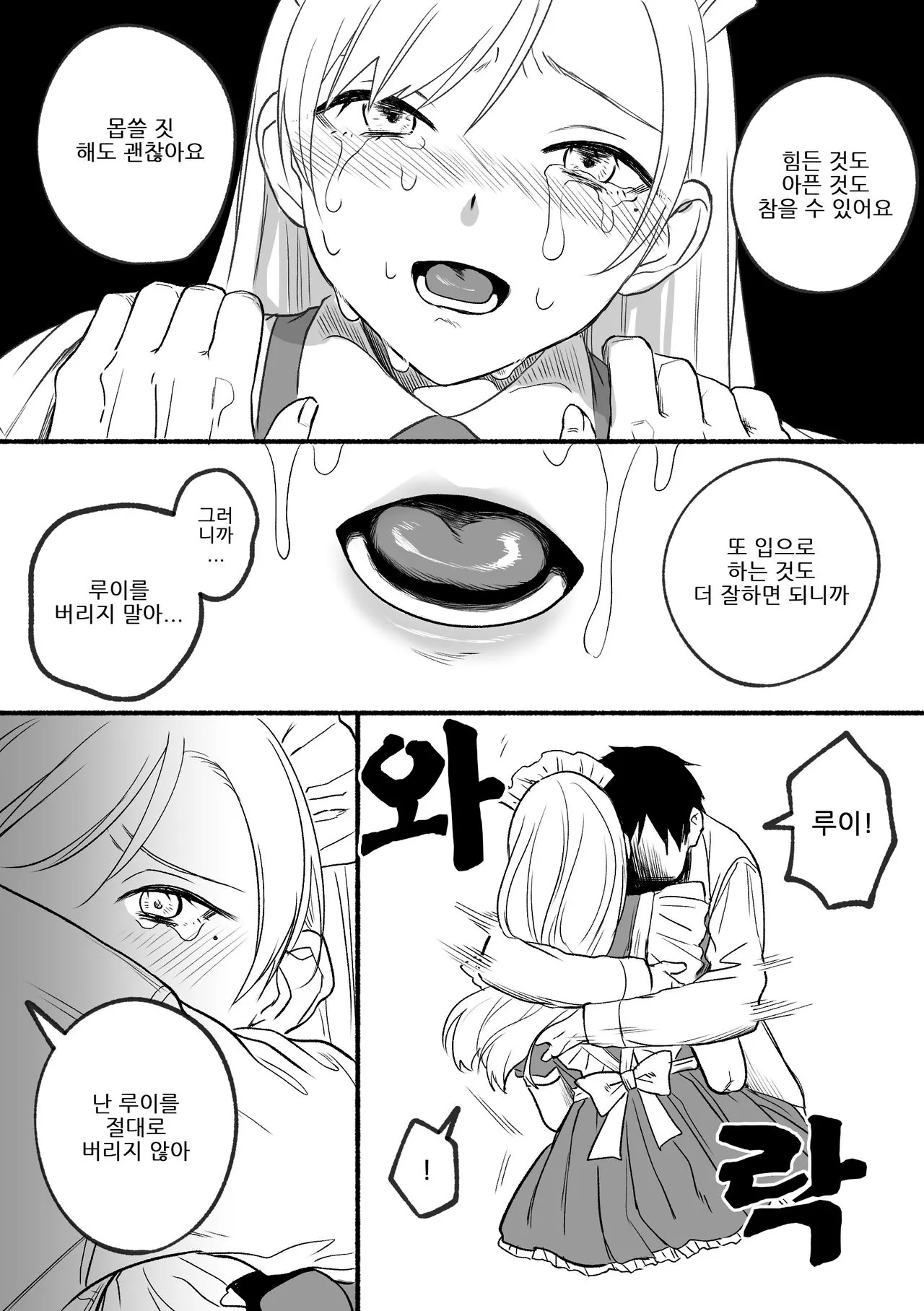 Kesson Maid Rui | 결손 메이드 루이 | Page 22