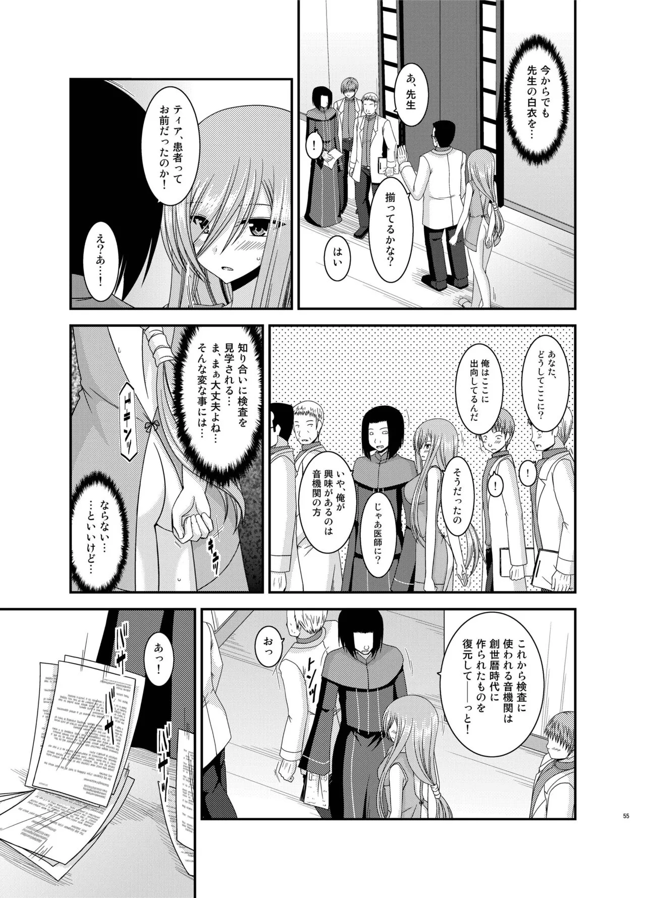 Melon ga Chou Shindou! R Soushuuhen IV | Page 55