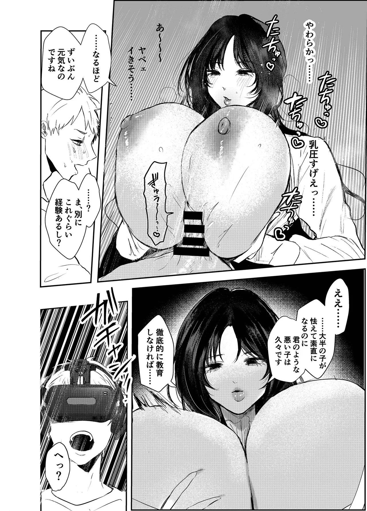 Warui ko tettei kyouiku dekkai o neesan niiko ni kyousei sa reru hanashi | Page 10