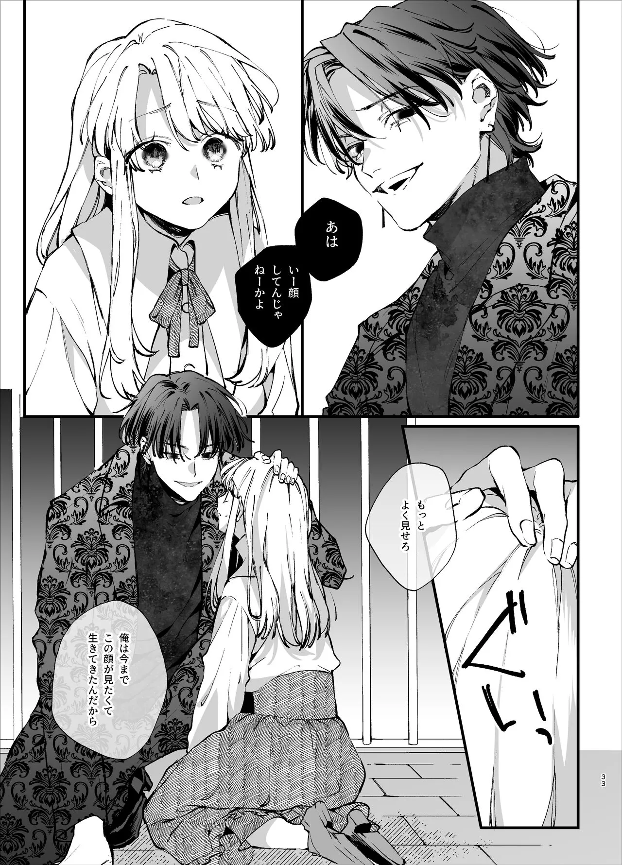 Shini gē ni Tensei Shita Mafia jō wa Henai Supai ni te Kagome ni Sareru | Page 33