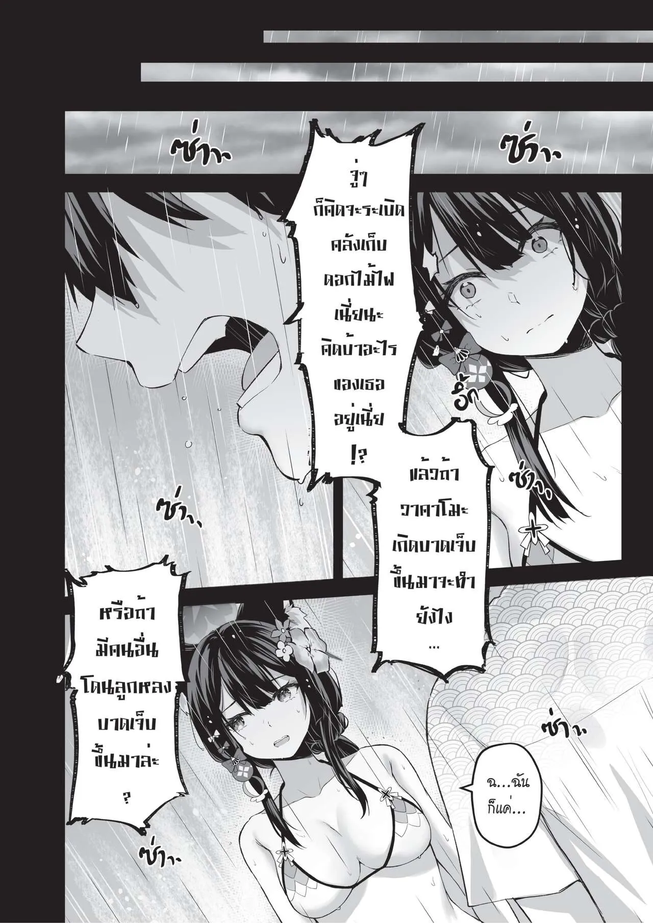 OverLove From Wakamo vol.2 | Page 5