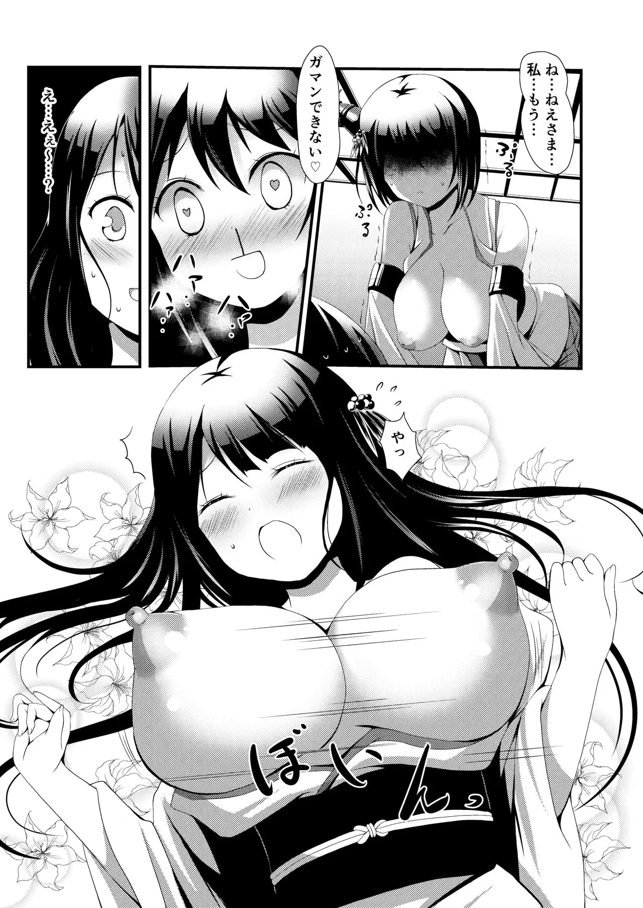 Nee-sama to Chikubi to Watashi | Page 17