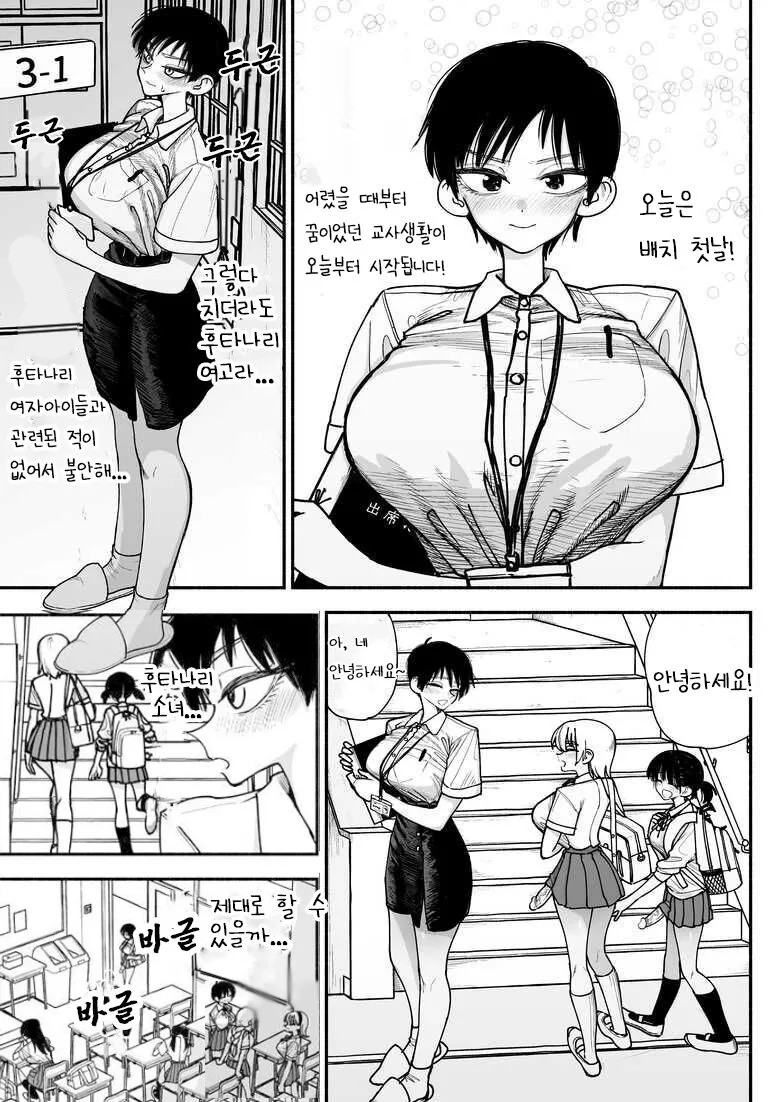 Futanari Joshikou no Onaho ~Itsudemo Sex Sasete Kureru Kiyowa de Yasashii Koushinchou Kyonyuu Sensei~ | Page 3