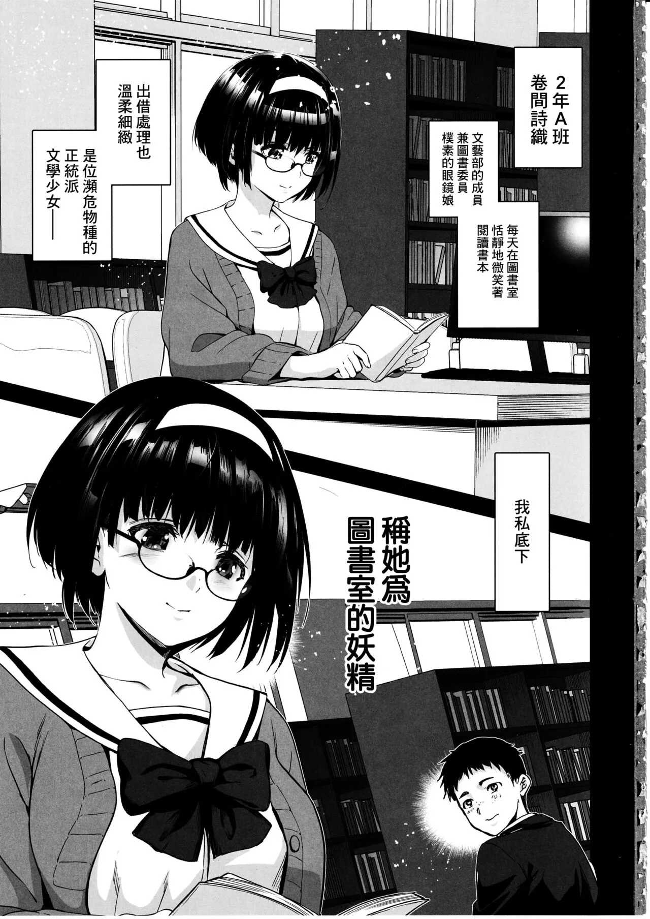 Makima-san wa Toshoshitsu no Yousei | Page 2