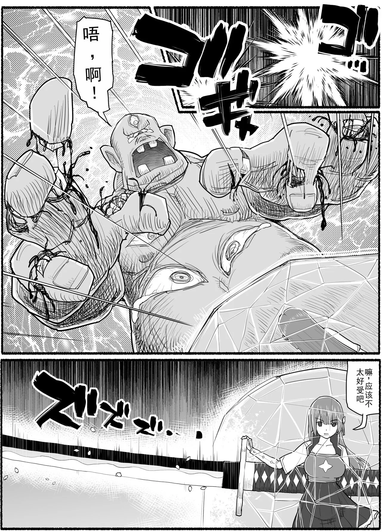 Mahou Shoujo VS Inma Seibutsu 15.2 | Page 4