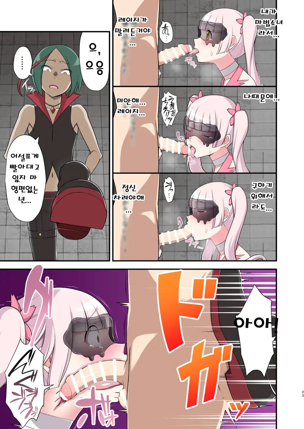 Madoro Shinki Maddy Cherry ~Aru Akuochi Mahou Shoujo no Seitan~ | 마니침희 매디체리 ~어느 타락한 마법소녀의 탄생~ | Page 22