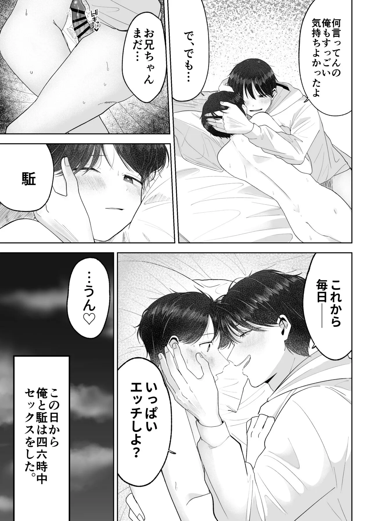 Itoko to Issho ni Orushuban ~Fubin Shounen to Doutei Daigakusei no Isshuukan~ | Page 44