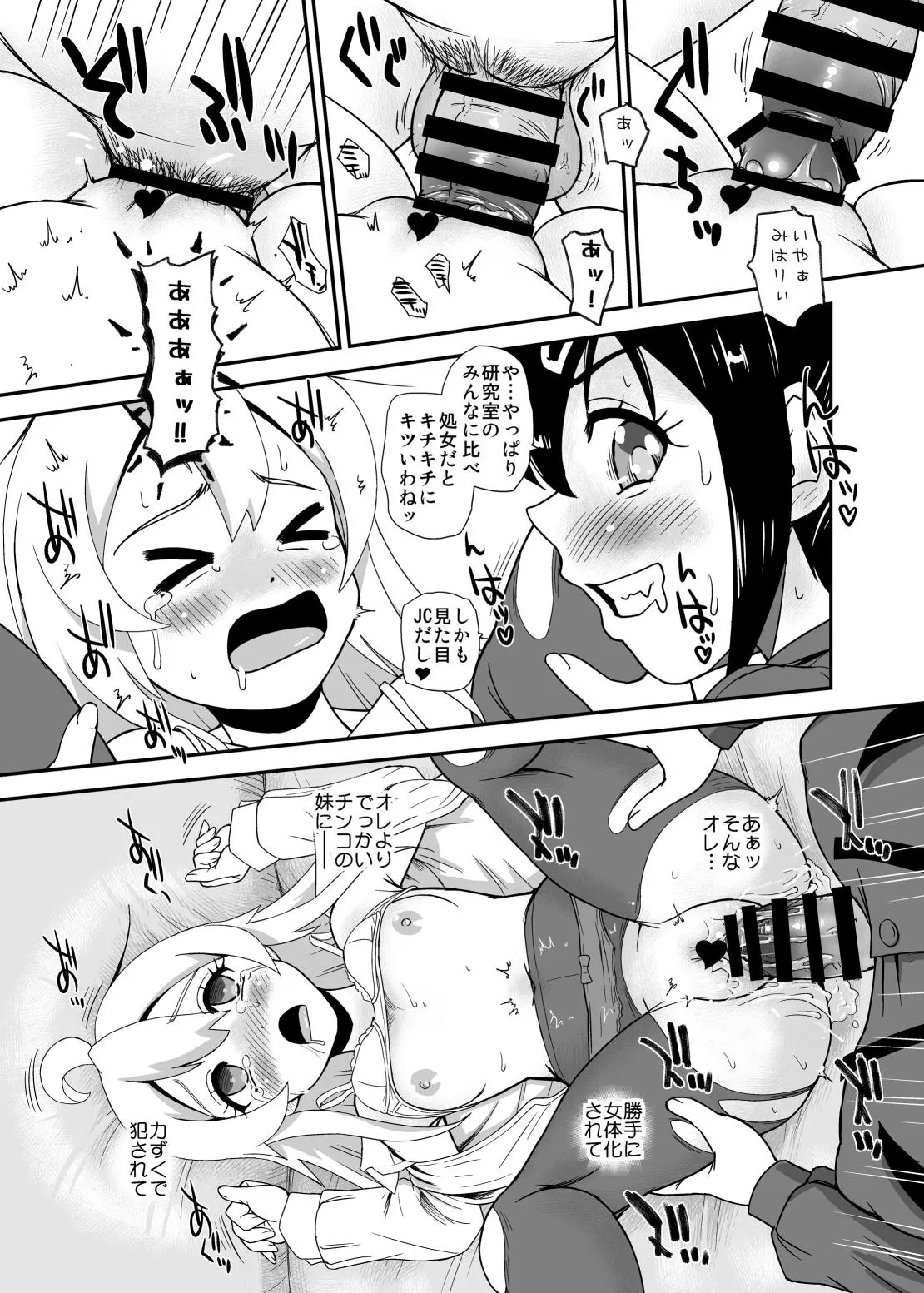 Onii-chan wa Owata w | Page 8