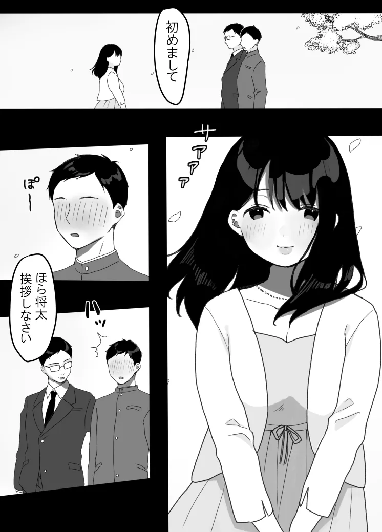 Gibo no kowaku 〜 atarashii okaasan 〜 | Page 19