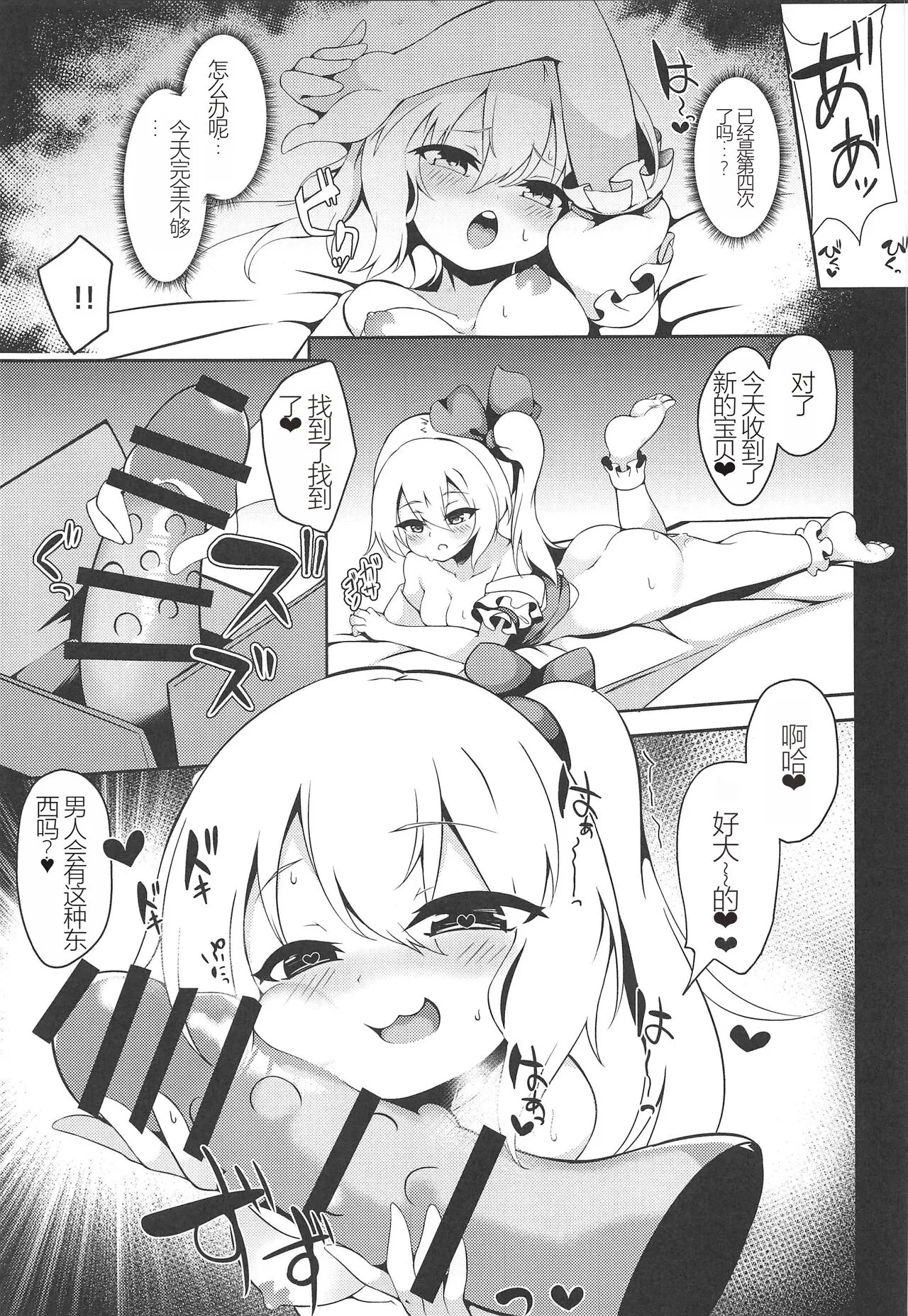 Haishingai! Ano Ninki YouTuber Flandre no Himitsu | Page 19