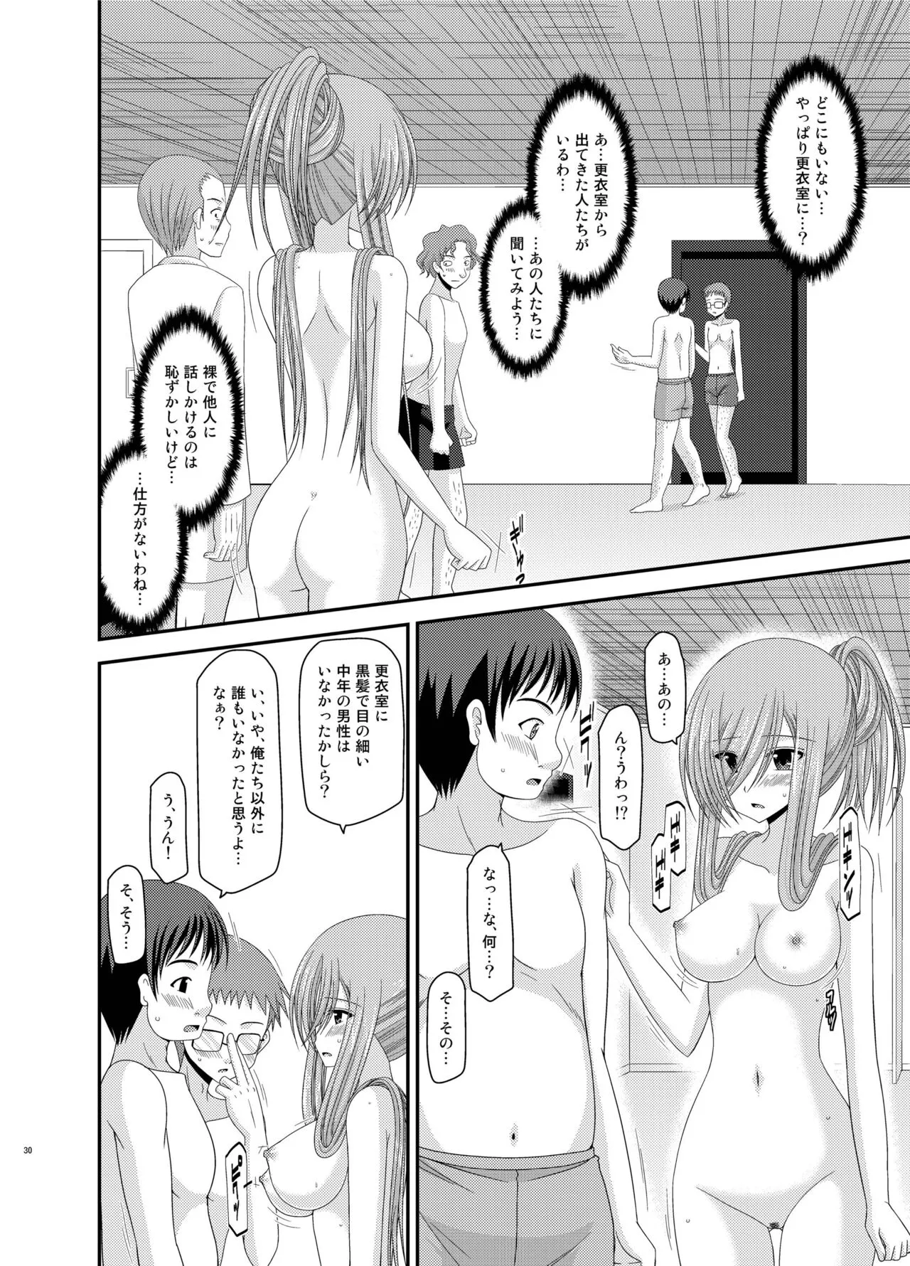 Melon ga Chou Shindou! R Soushuuhen III | Page 30