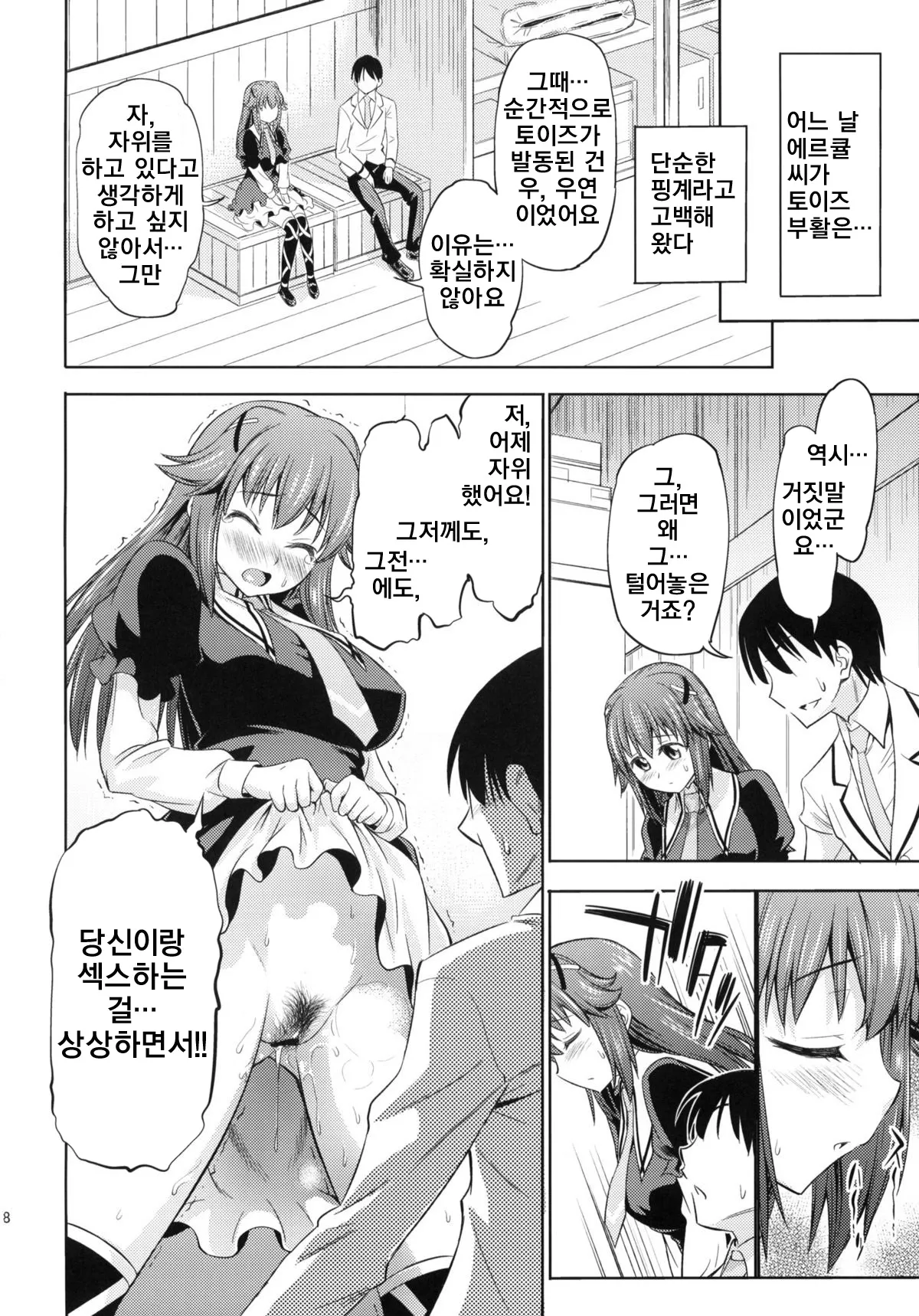 Toki ni wa Shoufu no Youni | 때로는 창녀 처럼 | Page 17