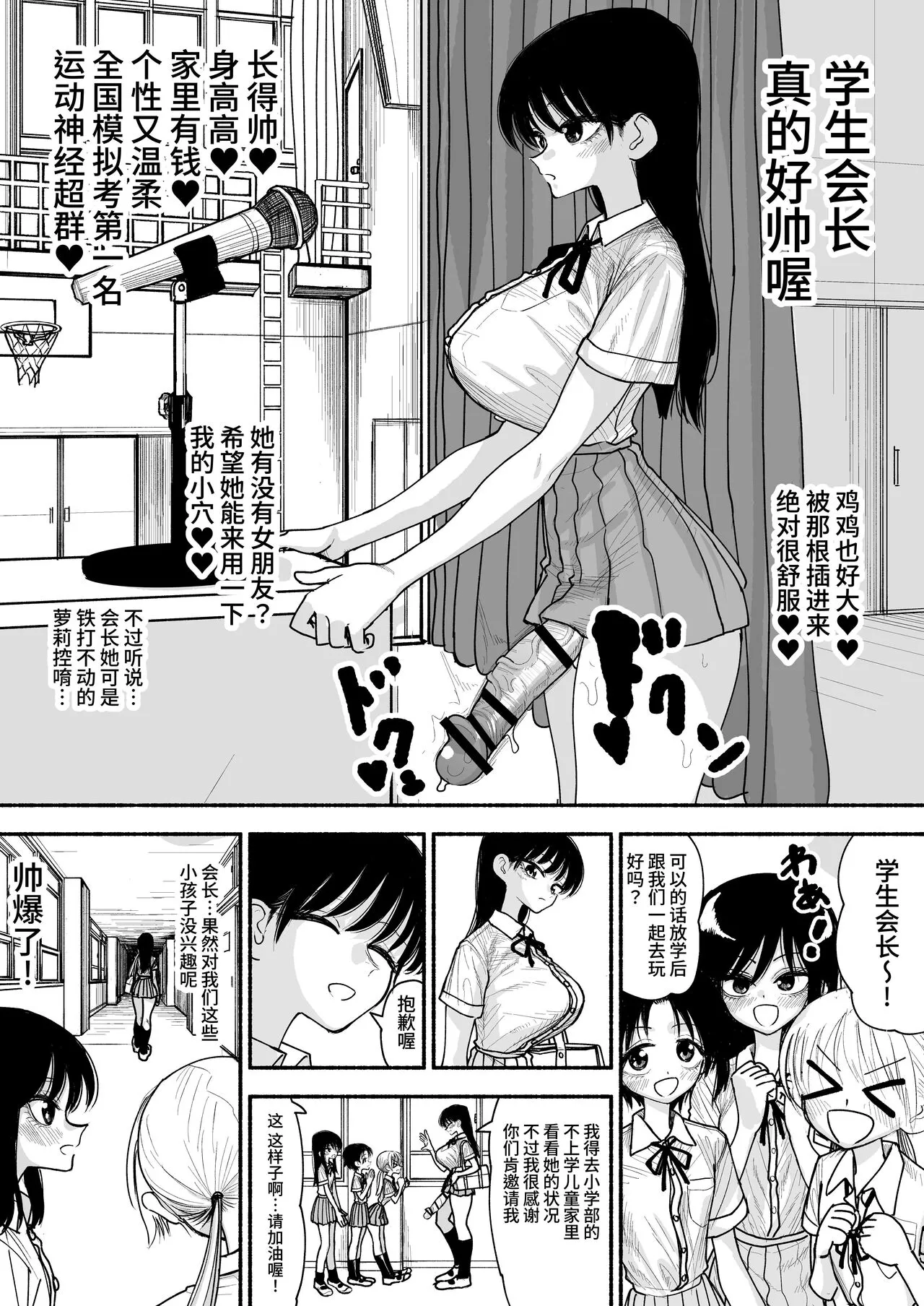 Futoukou no Onnanoko wo Onaho Atsukai de Tanetsuke Koubi Shimakuru Futanari Seito Kaichou-san | Page 2