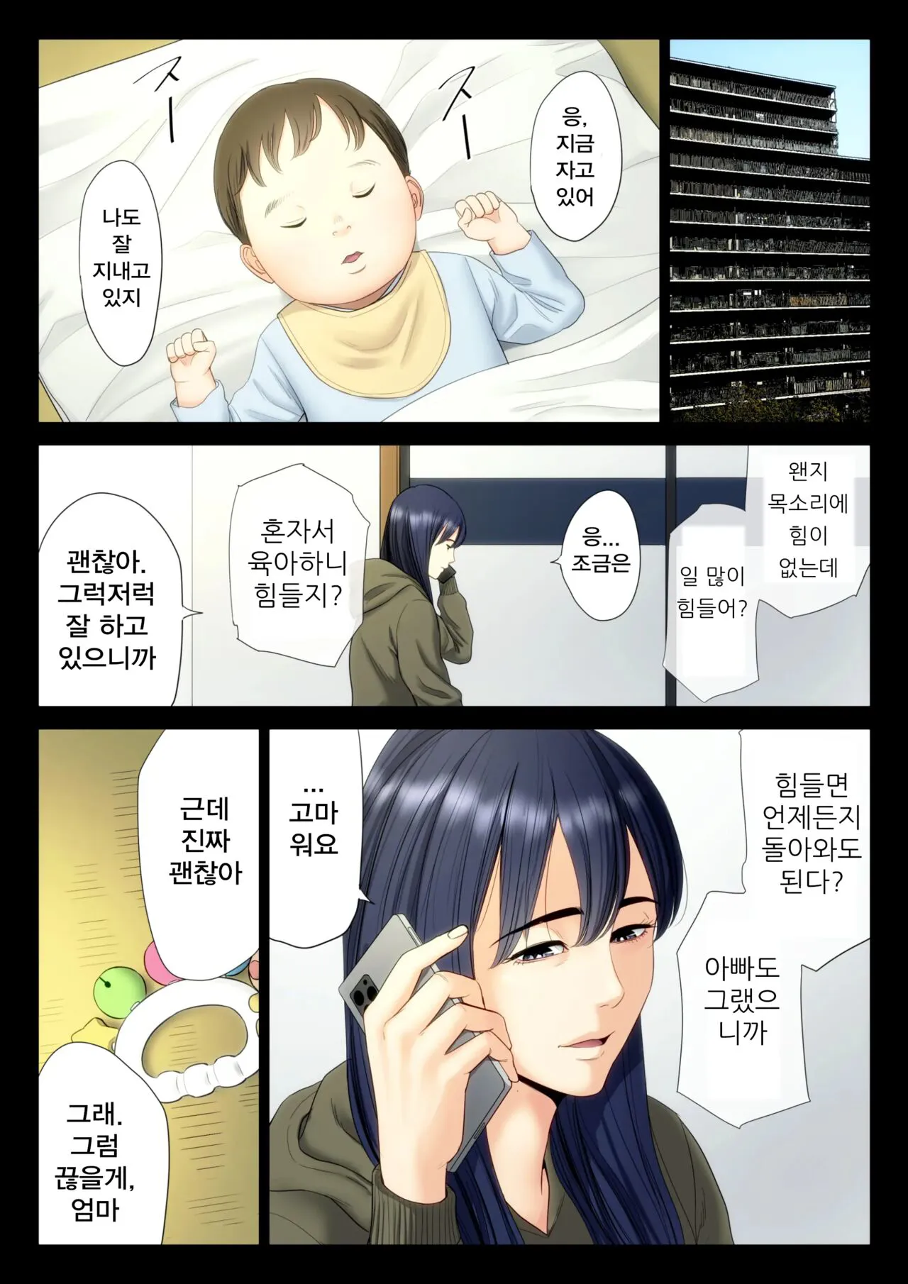 Hametsu no Itte 6 | Page 18