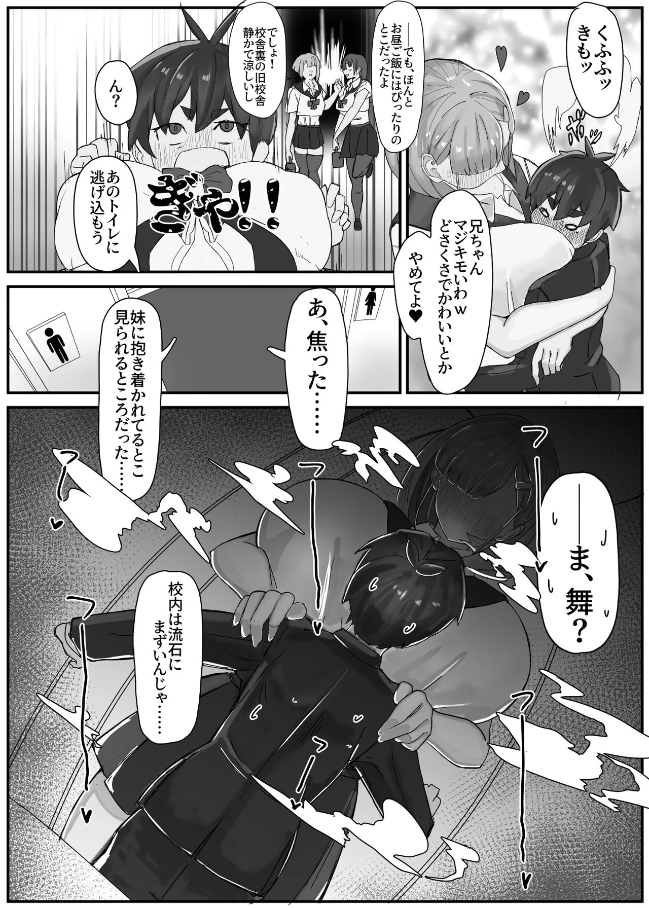 Shuurai? ! Okkī imouto-tai kakusa H 2 - chi ~yuppon ijiwaru kounai H - | Page 6