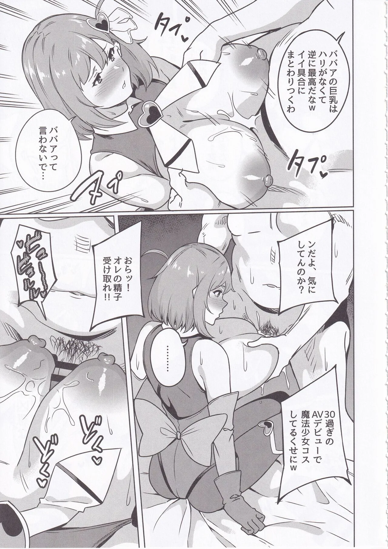 Wakeari Moto Mahou Shoujo  Kinketsu AV Debut! ~Magical Hitozuma Power Make-Up!!~ | Page 10