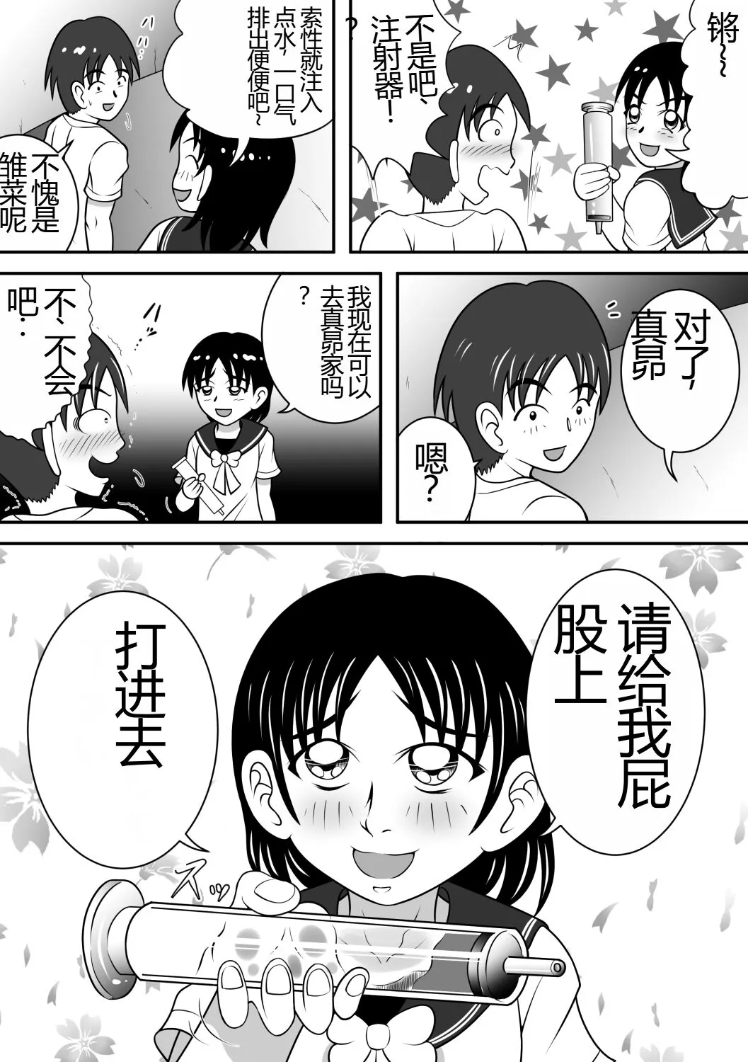 Sarakedasu Kanojo | 毫无保留的女孩 | Page 27