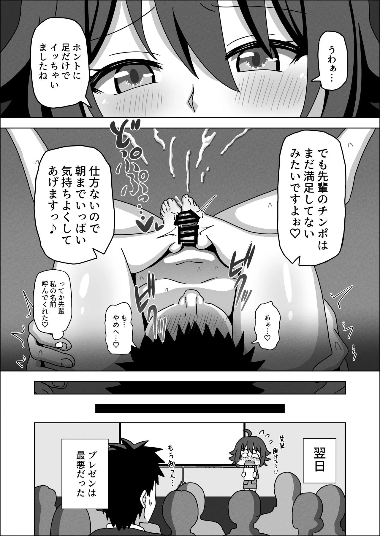 Kouhai no Ashi de Gachi Boki Shite Hazukashikunainsu ka? Wara | Page 17