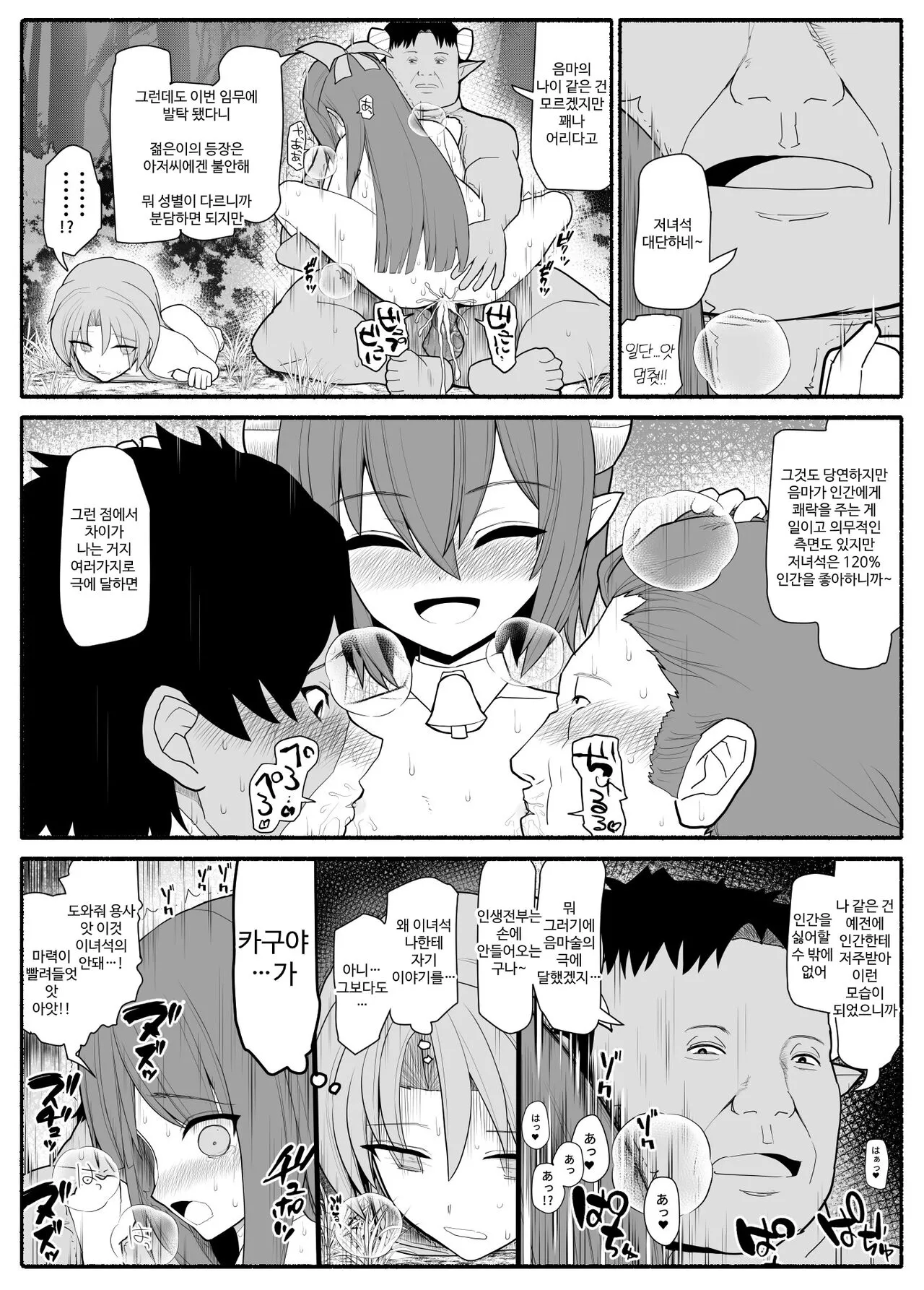 Yuusha Party Haiboku | Page 11