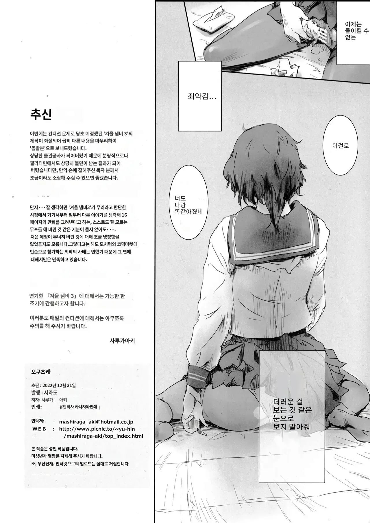 Fuyu Nabe EX Toppatsubon | 겨울 나베 EX돌파책 | Page 17