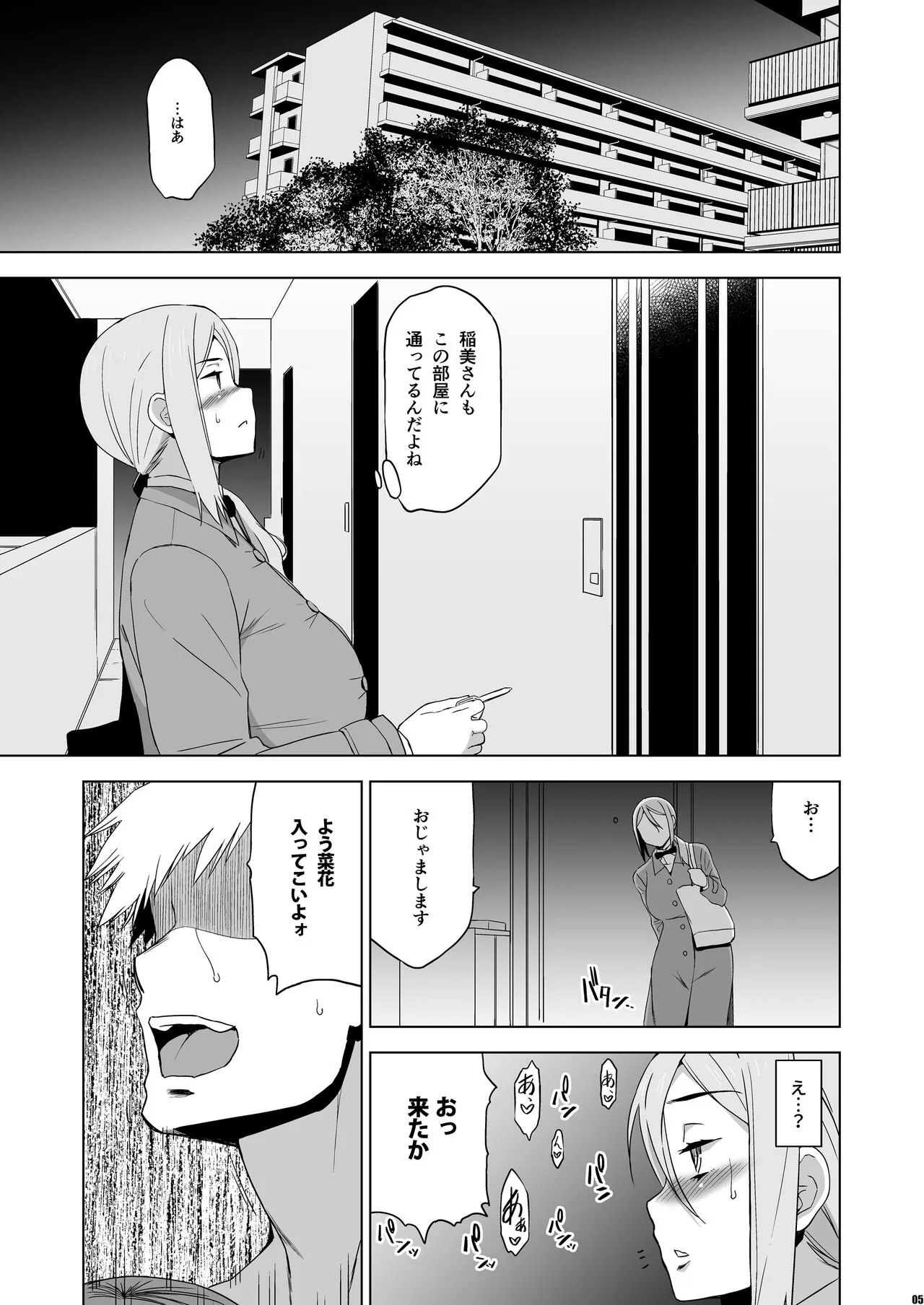 Kimi wa Yasashiku Netorareru Gaiden -Momota Nanoha- Vol.2 | Page 4