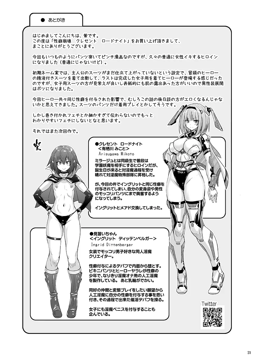 Seiheki Houkai Crescent Rhodonite ~Tousaku no Bikini Pants~ | Page 20