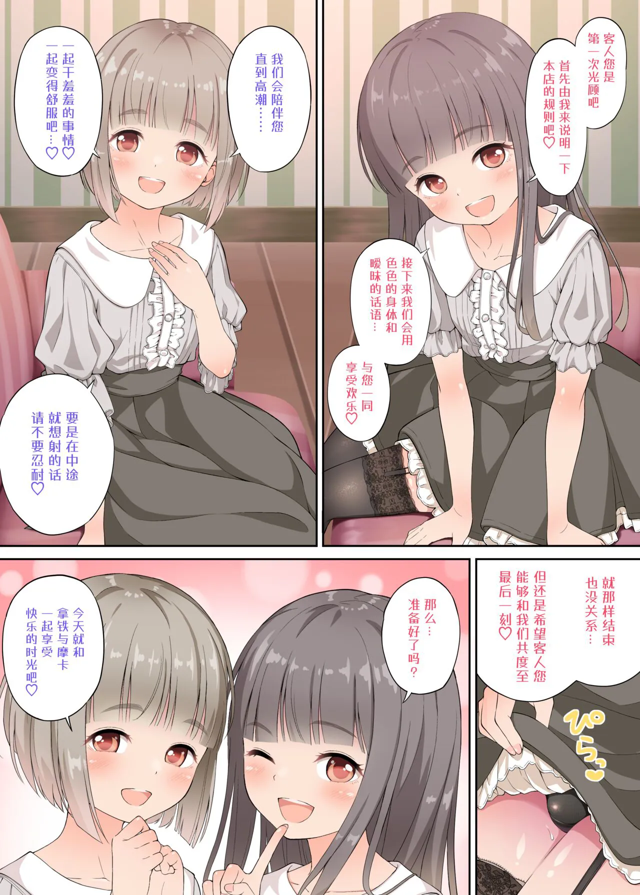 Latte to Mocha no Mitsumete Onanie Support | Page 3