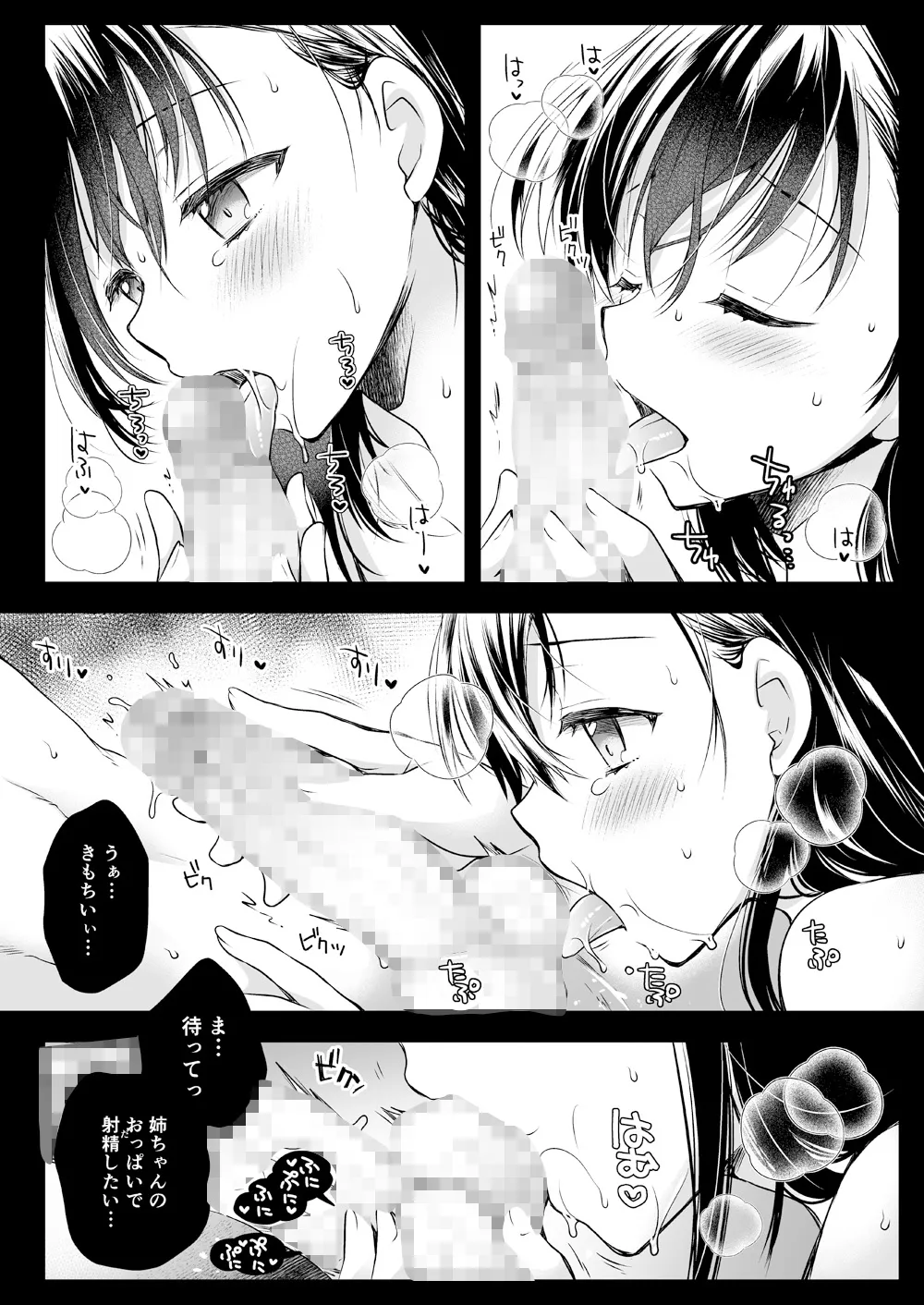 Otona ni Naru made Matenai | Page 7