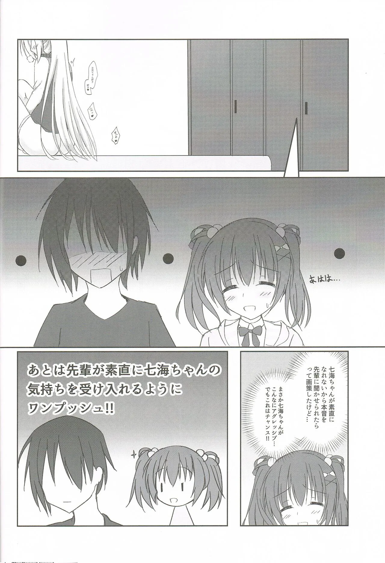 Imouto to Kohai to Yoru ga Akeru made | Page 7