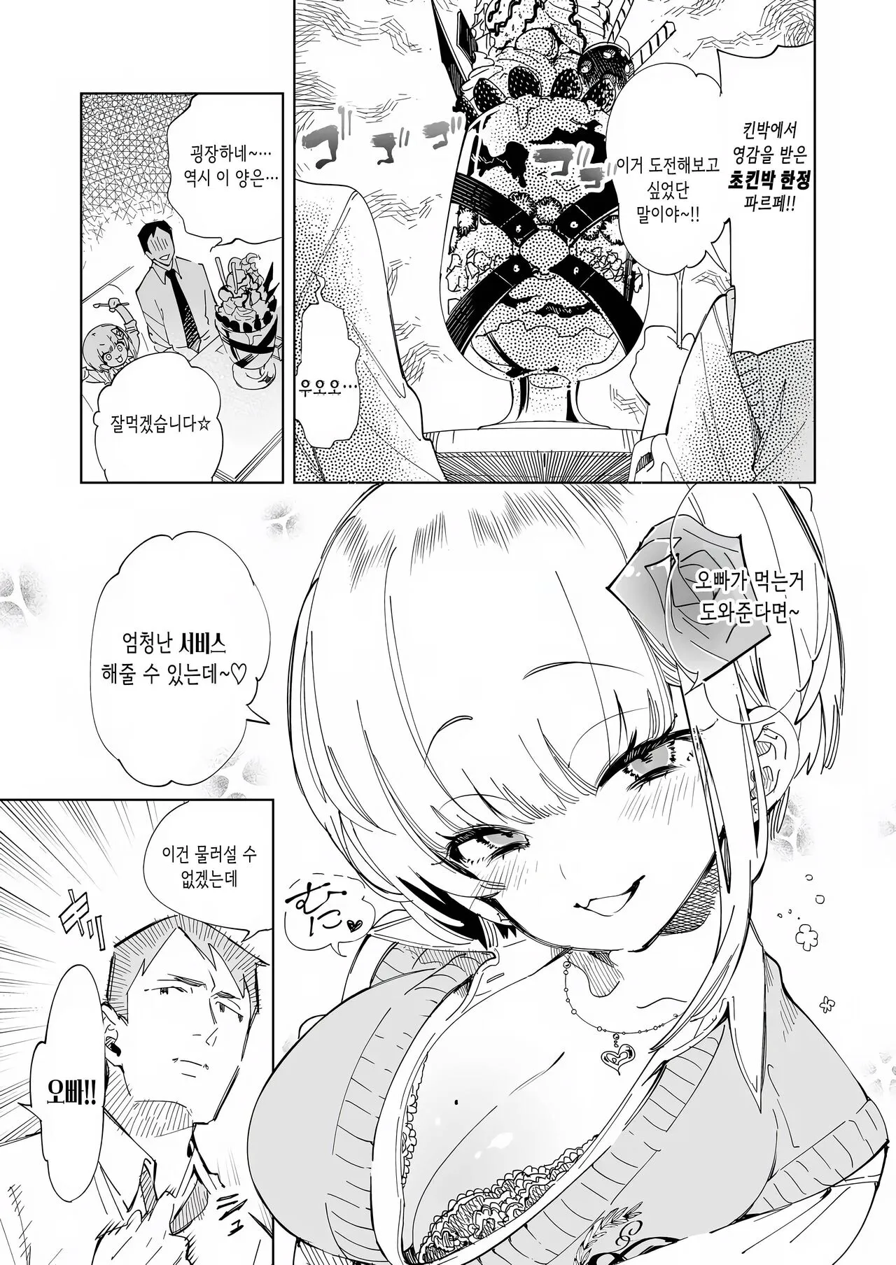 Onii-san, Watashi-tachi to Ocha Shimasen kaa? 4 | 오빠, 우리들이랑 커피 마시러 갈래? 4 | Page 7