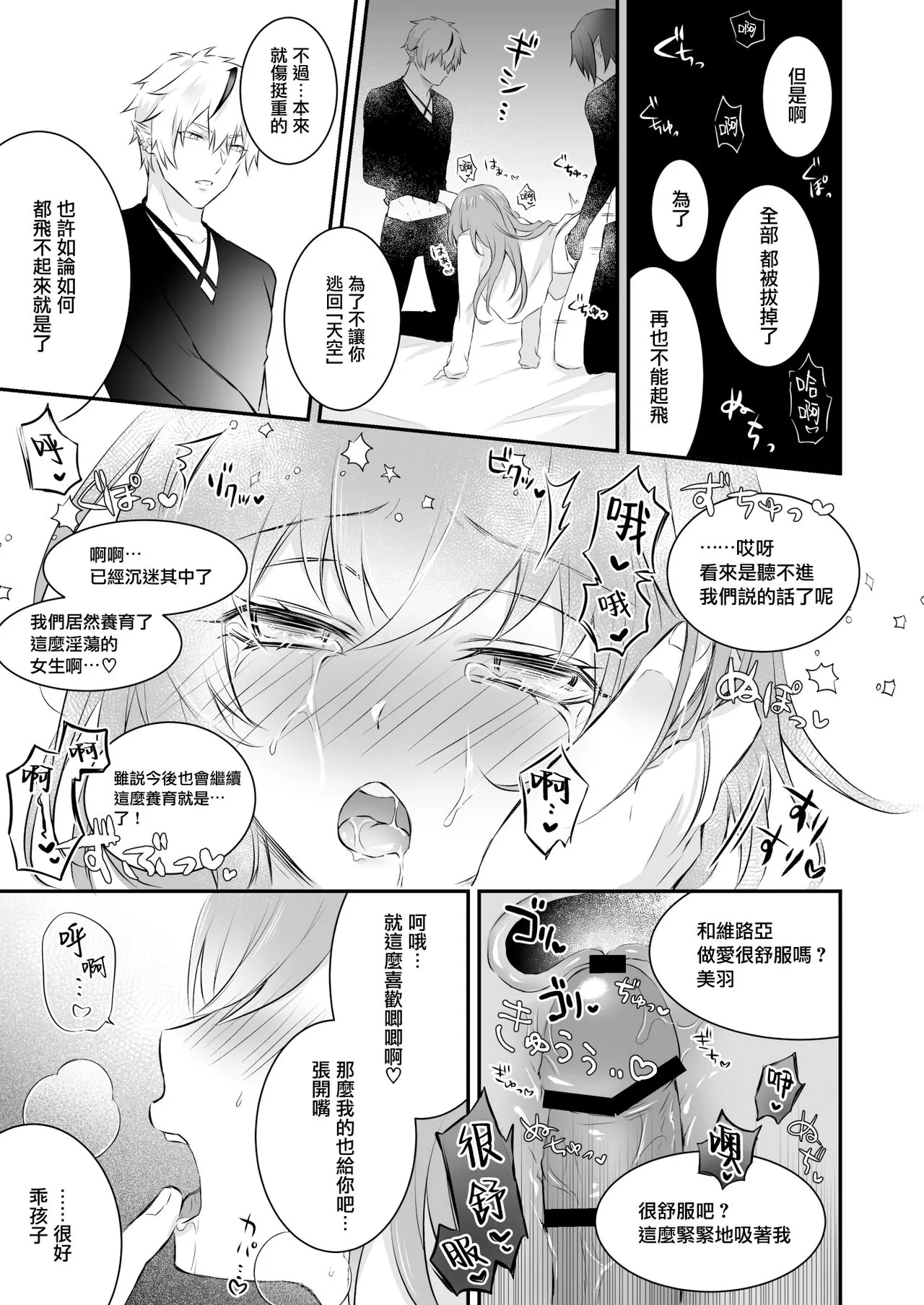 Mayoikonda hinadori wa kuro Erufu no kyodai ni dekiai sa reru | 误入的雏鸟被黑妖精兄弟溺爱 1 | Page 16