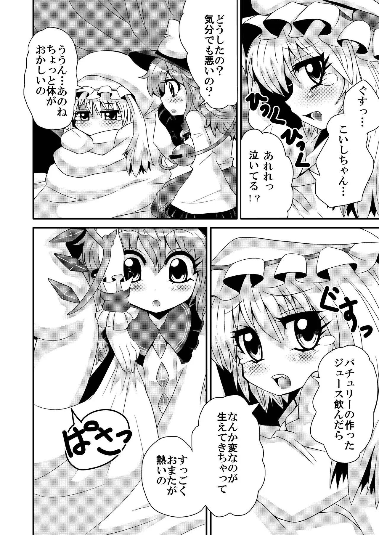 Issho ni  Asonde Koishi-chan | Page 4