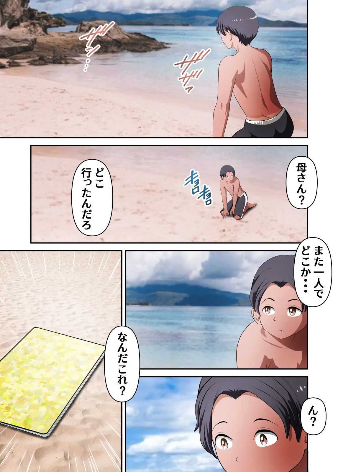 無人島でただひたすら母さんとヤるボテ腹編 | Page 40