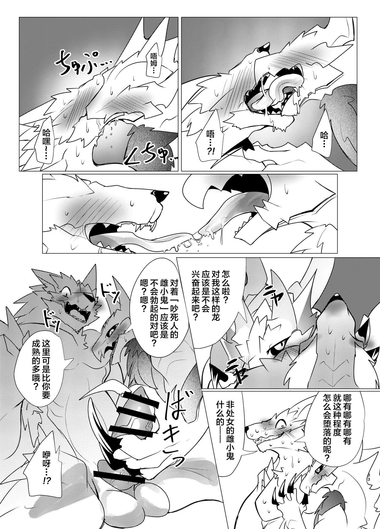 Ou Iki Rankou?! | 淫趴王之争?! | Page 32