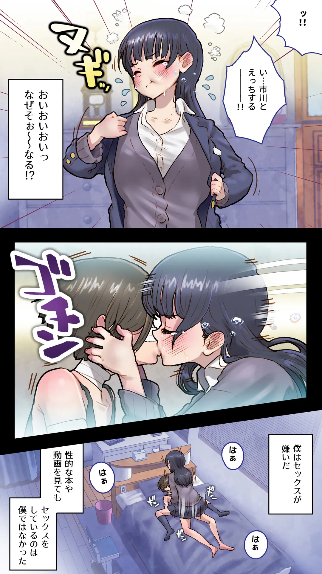 僕を翻弄するヤバイやつ | Page 7