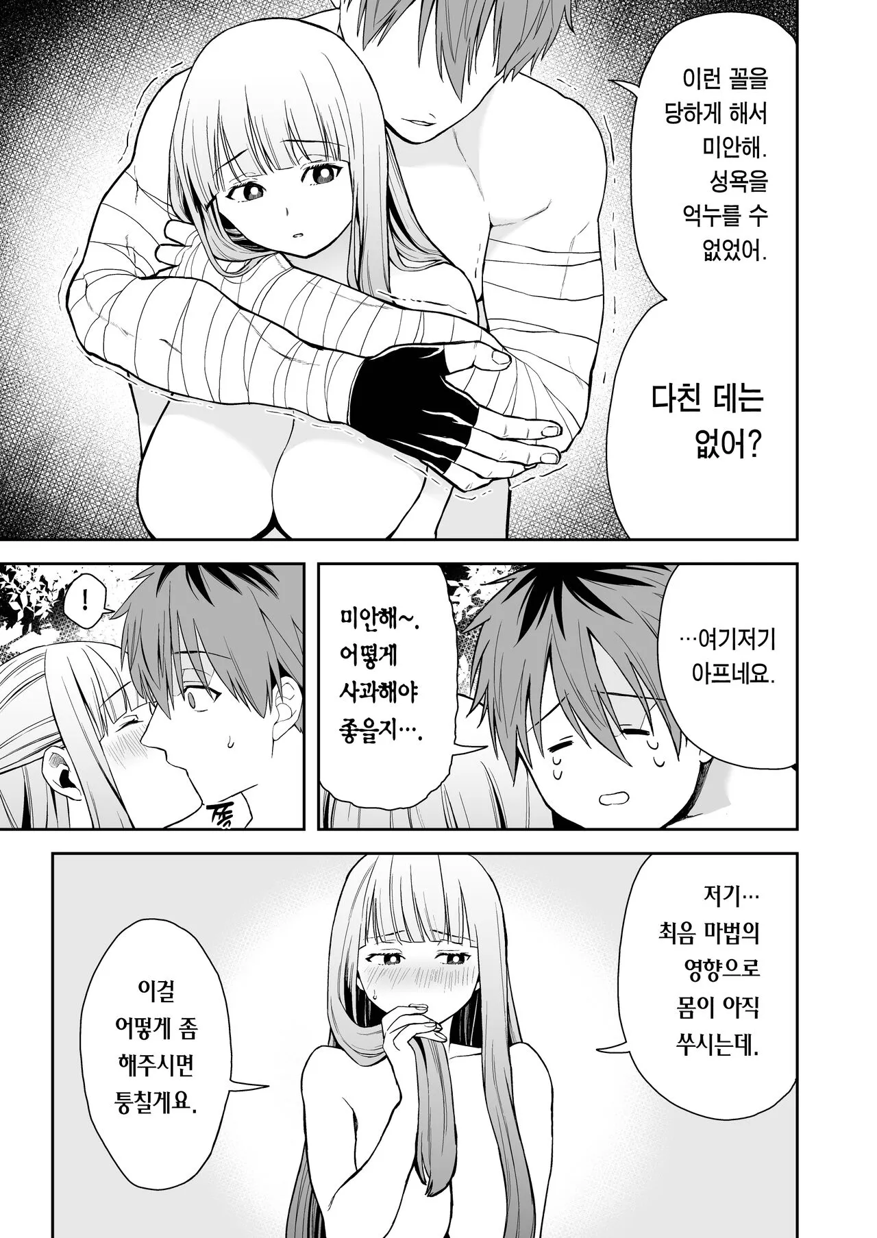 Ippan Saiin Mahou Otsuyu Dark - General aphrodisiac magic Otsuyu dark | 일반 최음 마법 오츠유다크 | Page 19