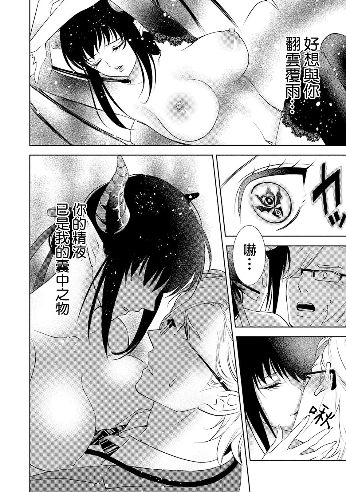 anata no seieki watashi ni choudai | 化身魅魔来取精～爱与背叛的情仇恋焰～ | Page 60